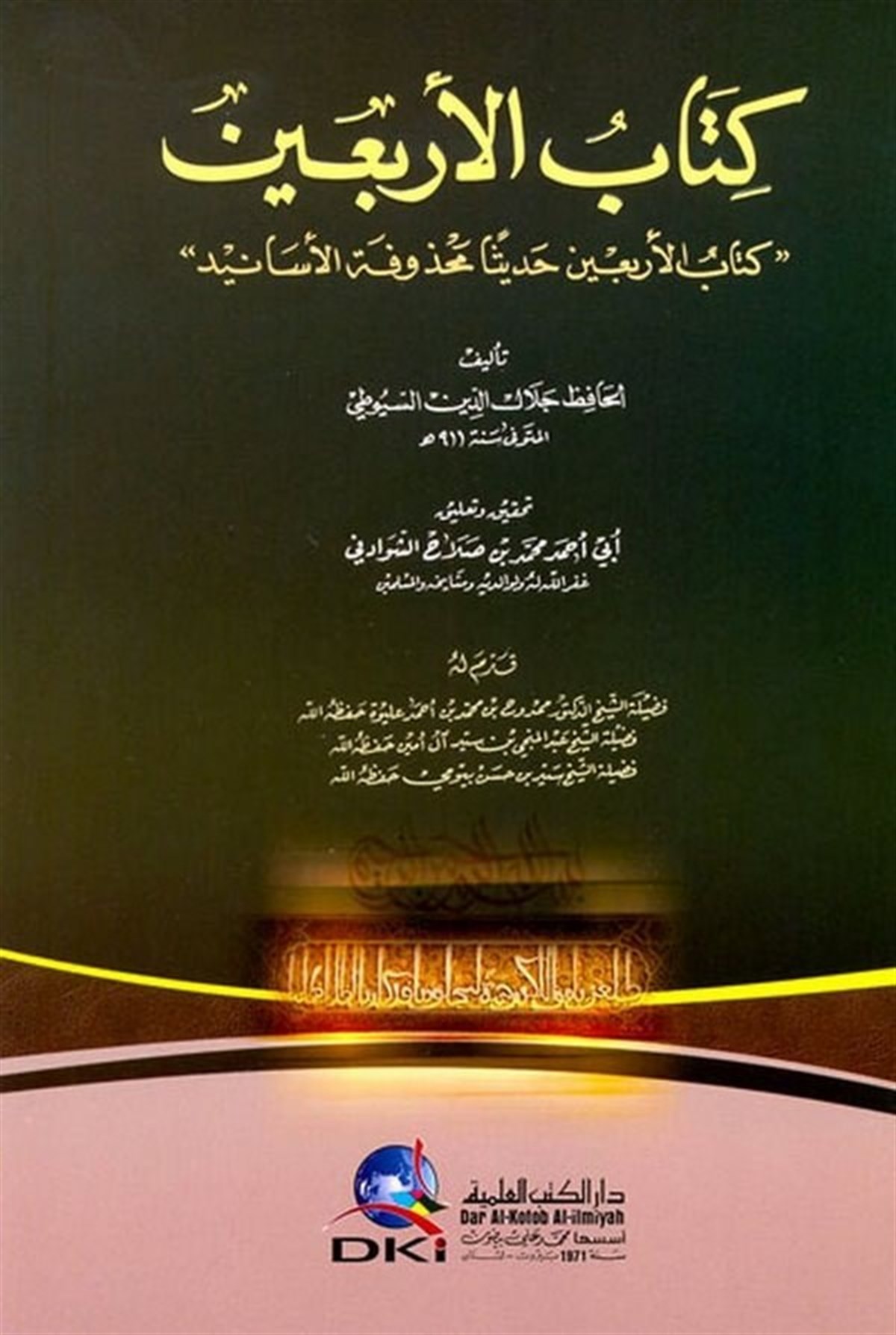 Kitabül ErbainDarü'l-Kütübi'l-İlmiyyeHadis