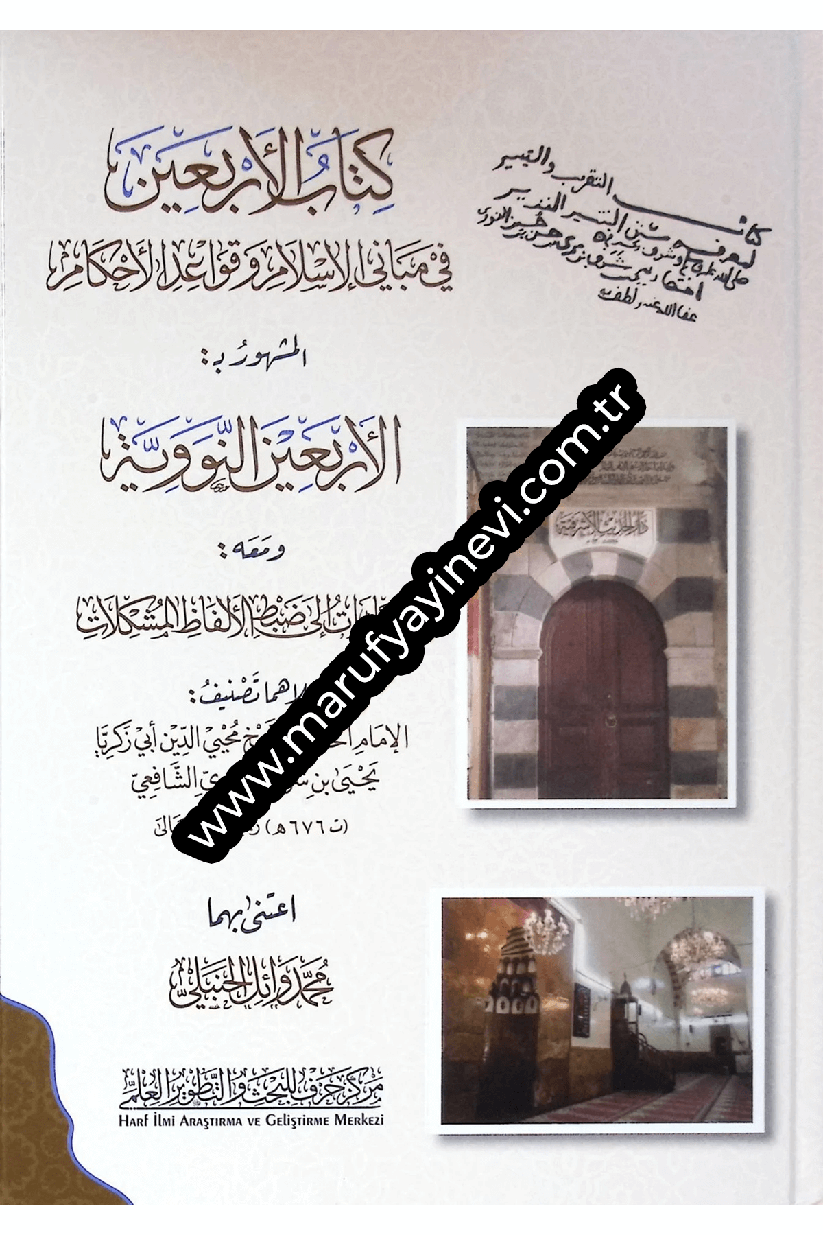 Kitabul Erbein Fi Mebanil İslma Ve Kavaidul Ahkamil Arbeinen Nevevi Ve Meahu İşaratu İla Dabtil Elfazl Müşkilat - كتاب اMerkezu Harf li'l-Bahs ve't-Tatviri'l-İlmi - مركز حرف للبحث و التطويرالعلميMuhtelif Ürünler
