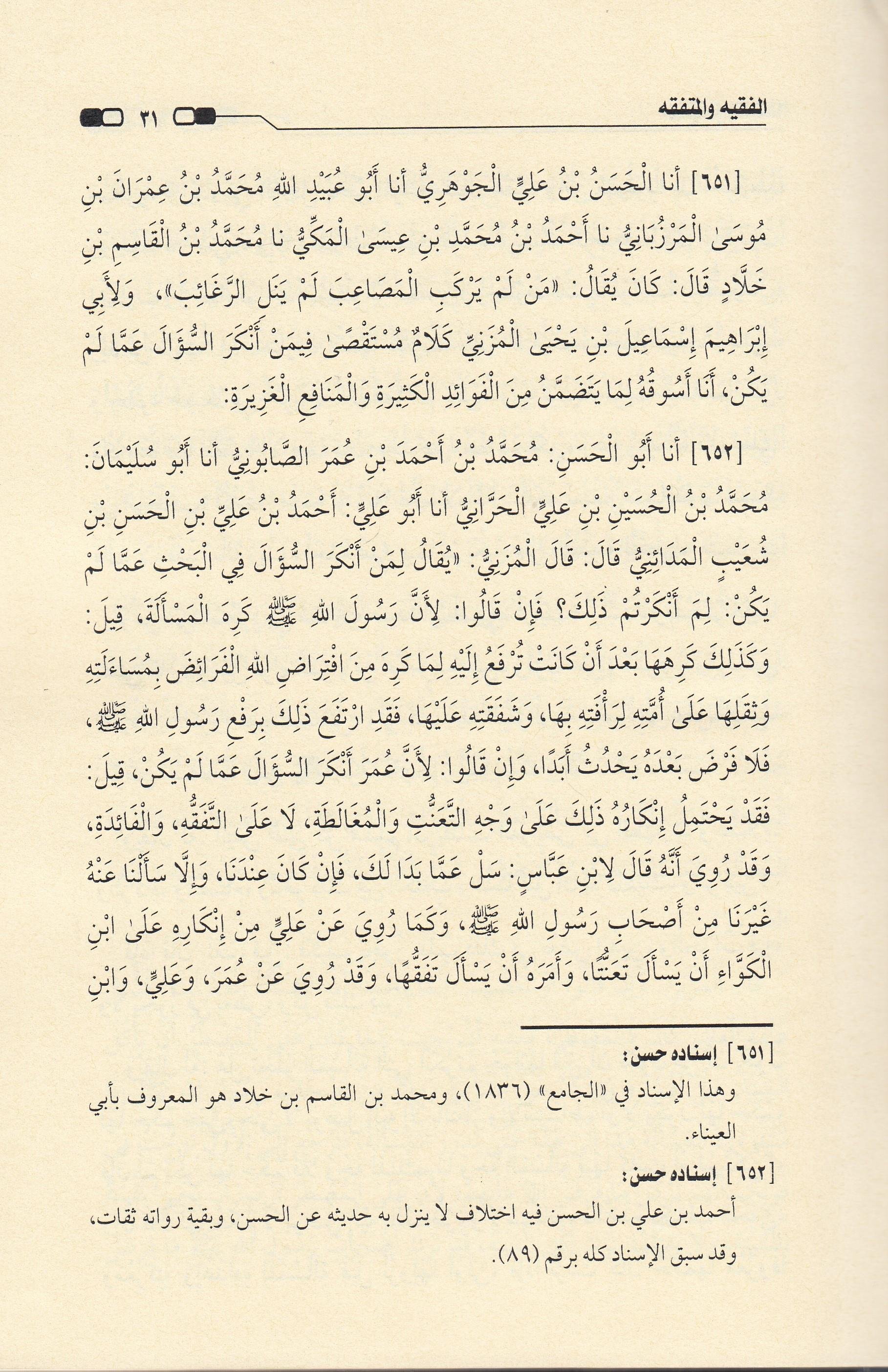 Kitabül Fakih Vel Mütefakkih - كتاب الفقيه والمتفقه Darü'l - Lü'lüe - دار اللؤلؤةFıkıh