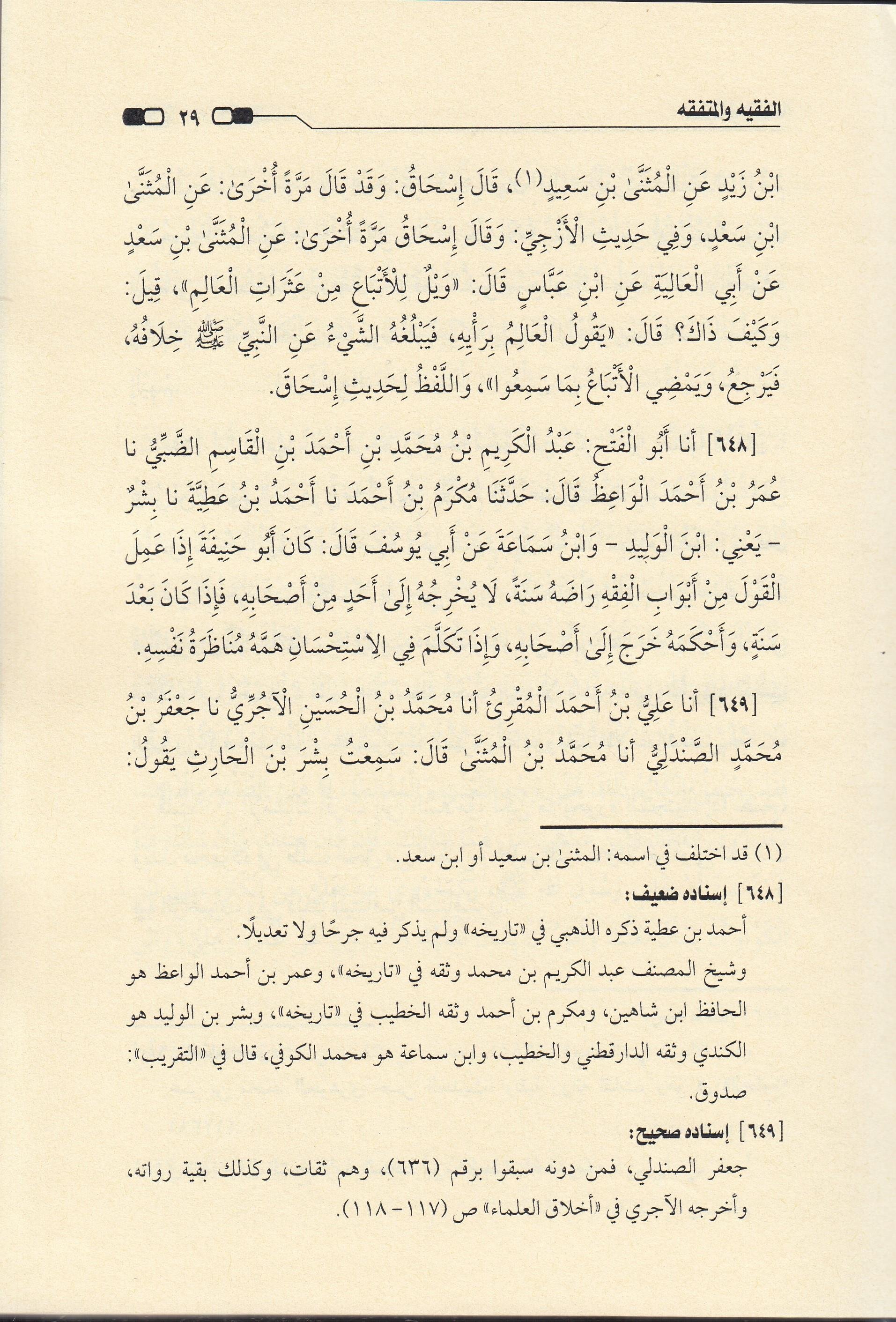 Kitabül Fakih Vel Mütefakkih - كتاب الفقيه والمتفقه Darü'l - Lü'lüe - دار اللؤلؤةFıkıh