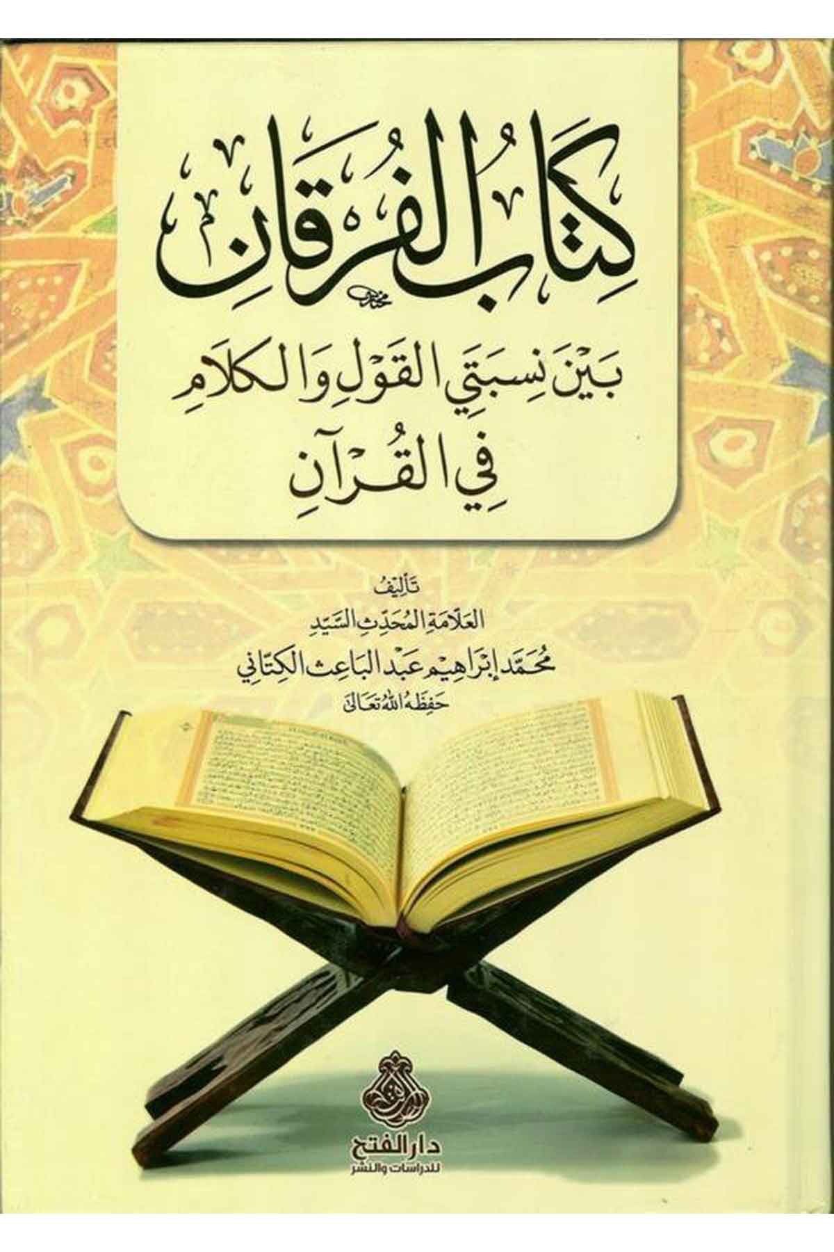 Kitabü'l-Furkân - كتاب الفرقان Darü'l-Feth li'd-Dirasat ve'n-NeşrKur'an İlimleri