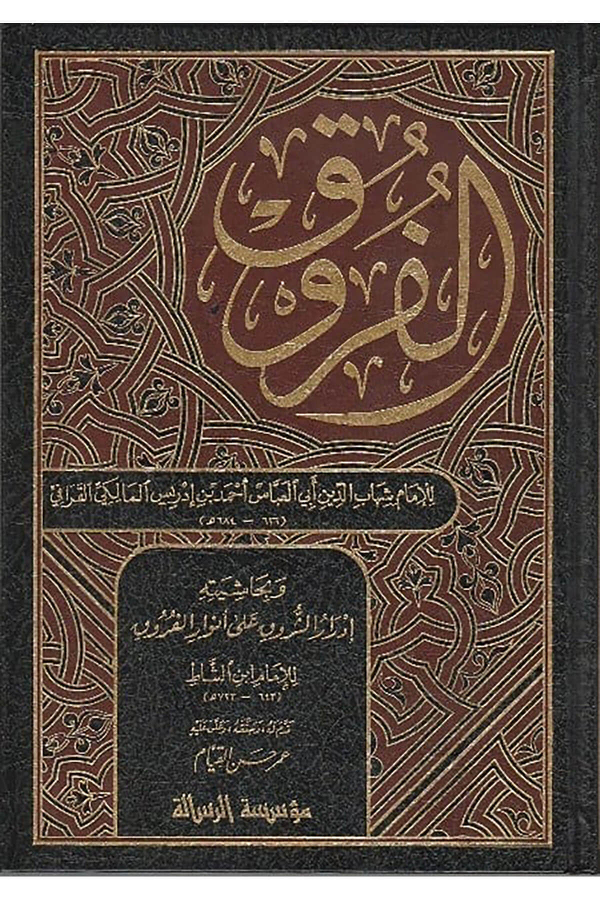 Kitabul Furuk 1/4 Karafi - كتاب الفروق 4 Cilt Risaleti AlemiyyeMuhtelif Ürün