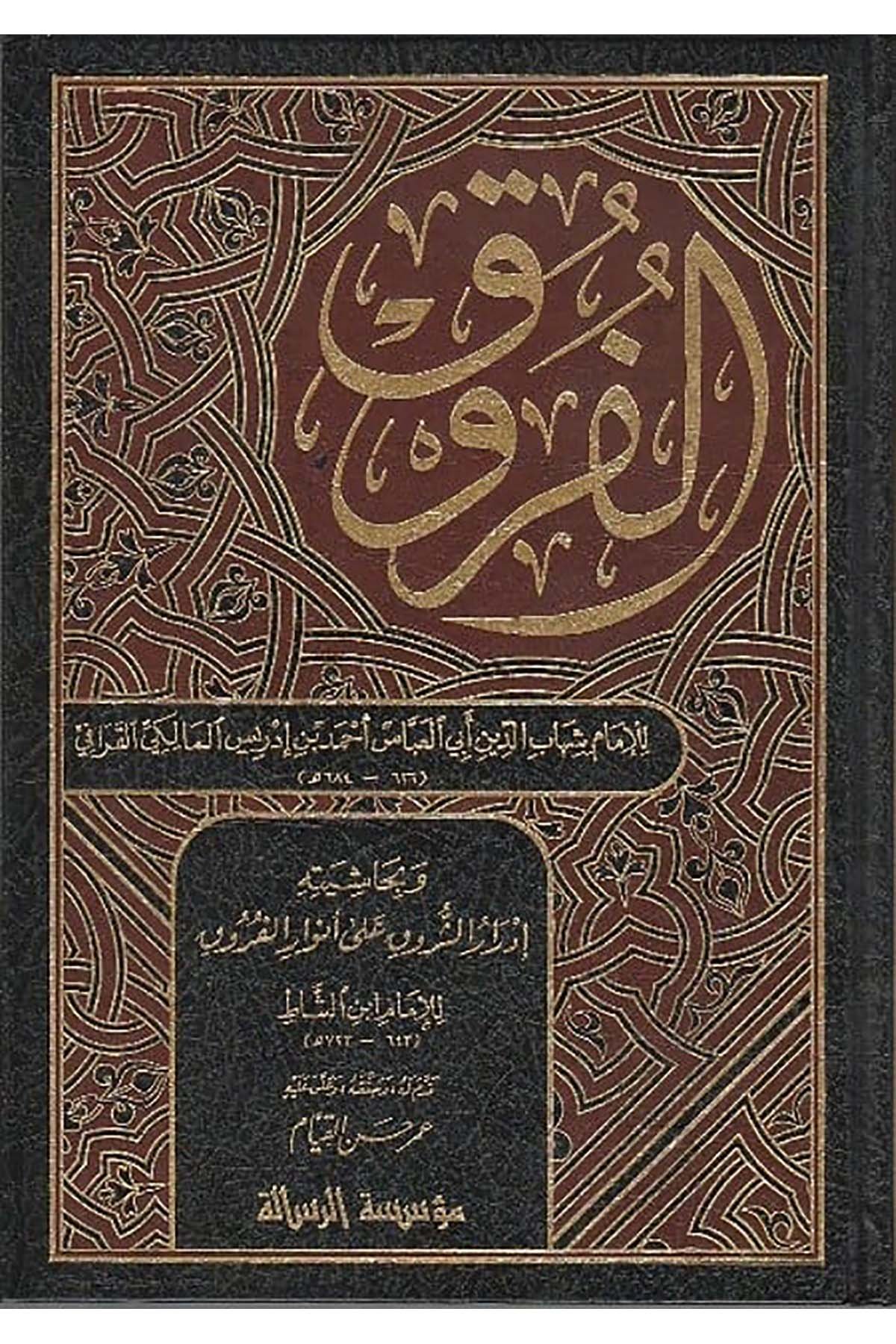 Kitabul Furuk 1/4 KarafiDar'ül Risaletü NaşirunFıkıh Usulü