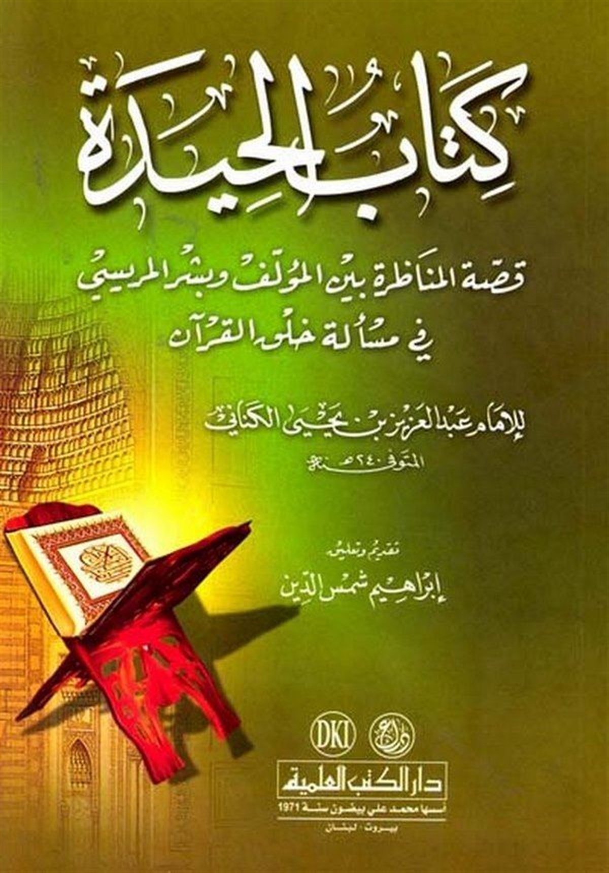 Kitabül HideDarü'l-Kütübi'l-İlmiyyeKelam ve Akaid