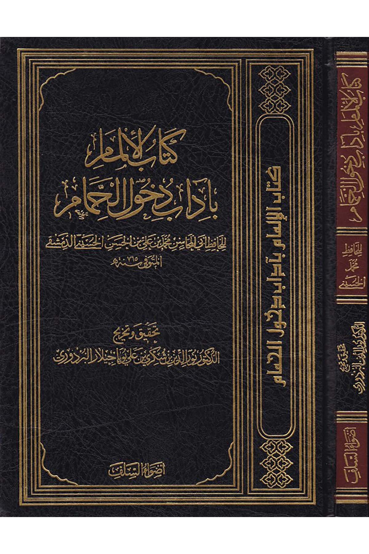 Kitabü'l-İlmam - كتاب الإلمام Advaü's-Selef - أضواء السلفFıkıh