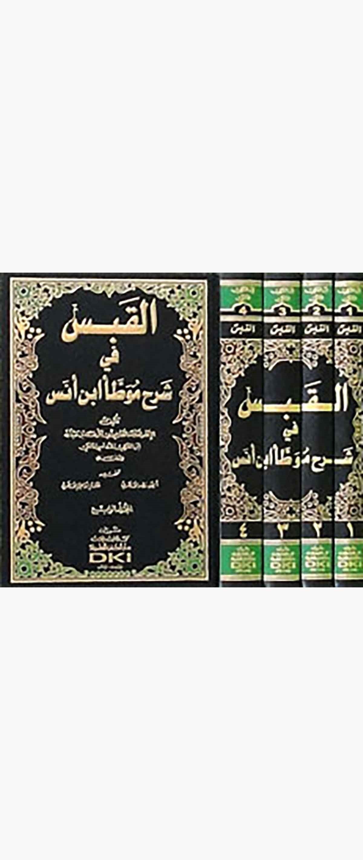 Kitabül Kabes Fi Şerhi Muvattai Malik B. EnesDarü'l-Kütübi'l-İlmiyyeHadis