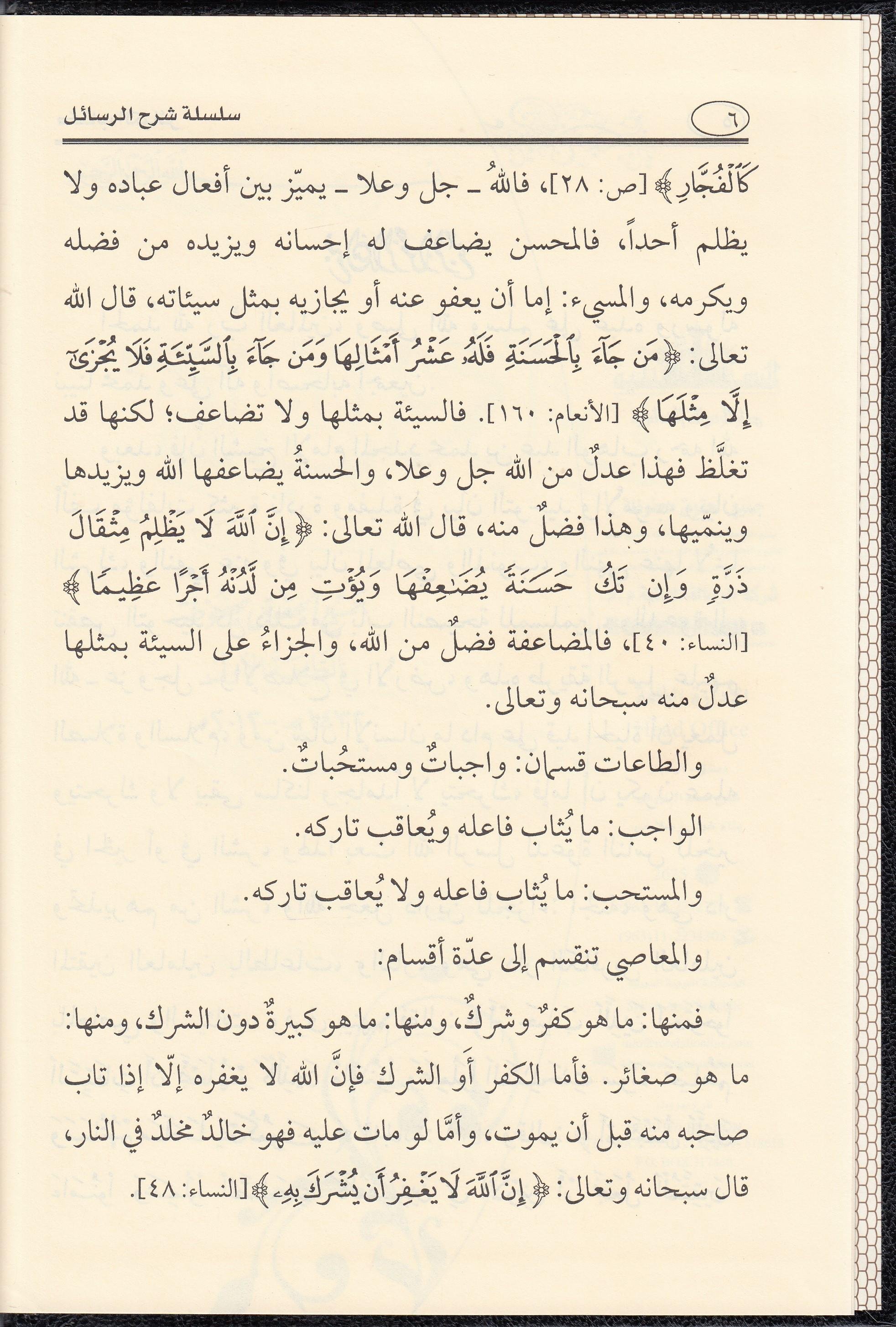 Kitabül Kebair 1 Cilt | كتاب الكبائرRisaleti AlemiyyeKelam ve Akaid