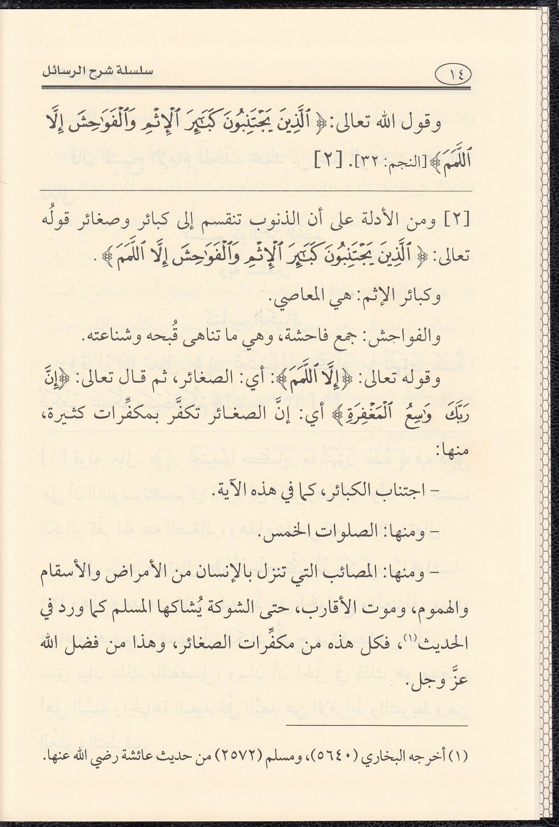 Kitabül Kebair 1 Cilt | كتاب الكبائرRisaleti AlemiyyeKelam ve Akaid