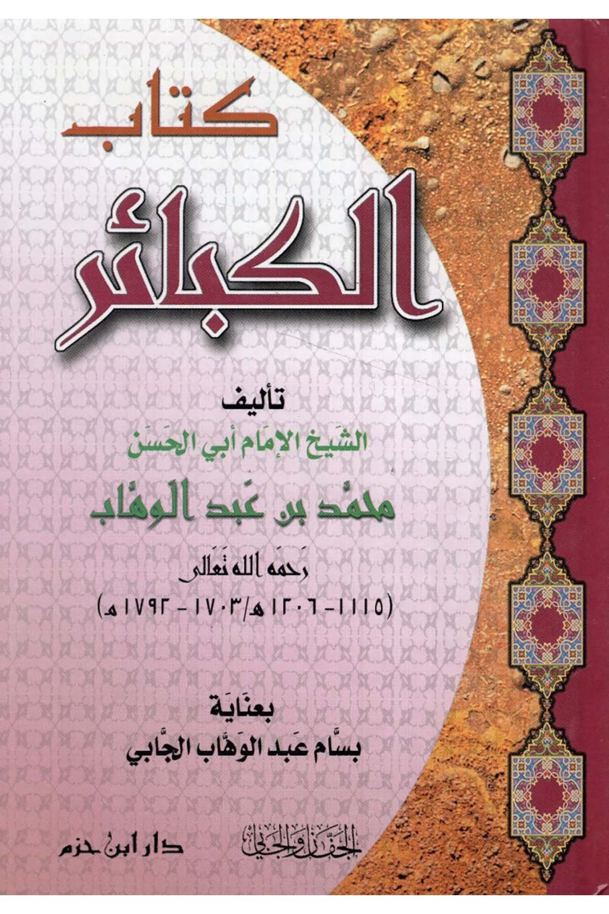 Kitabü'l-Kebair - كتاب الكبائر El-Ceffan ve'l-Cabi - الجفان والجابيKelam ve Akaid