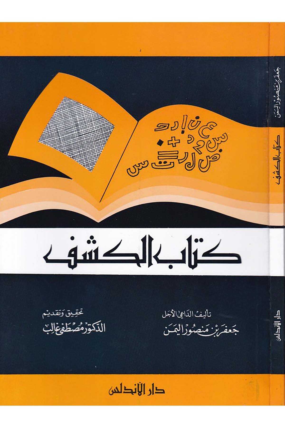 Kitabü'l-Keşf - كتاب الكشف Darü'l-Endelüs - دار الأندلسKuran İlimleri