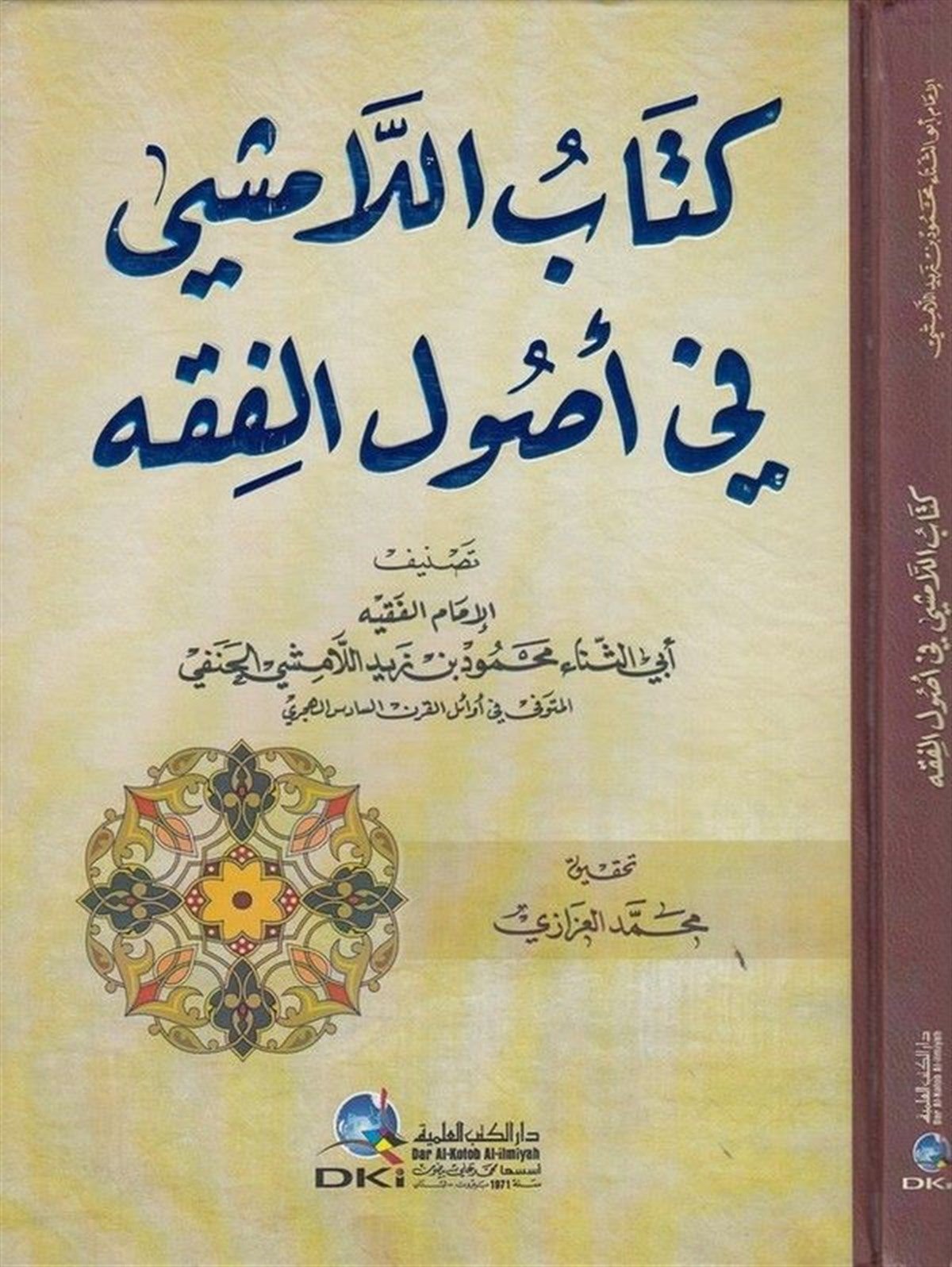 Kitabül Lamişi Fi Usulil FıkhDarü'l-Kütübi'l-İlmiyyeFıkıh Usulü
