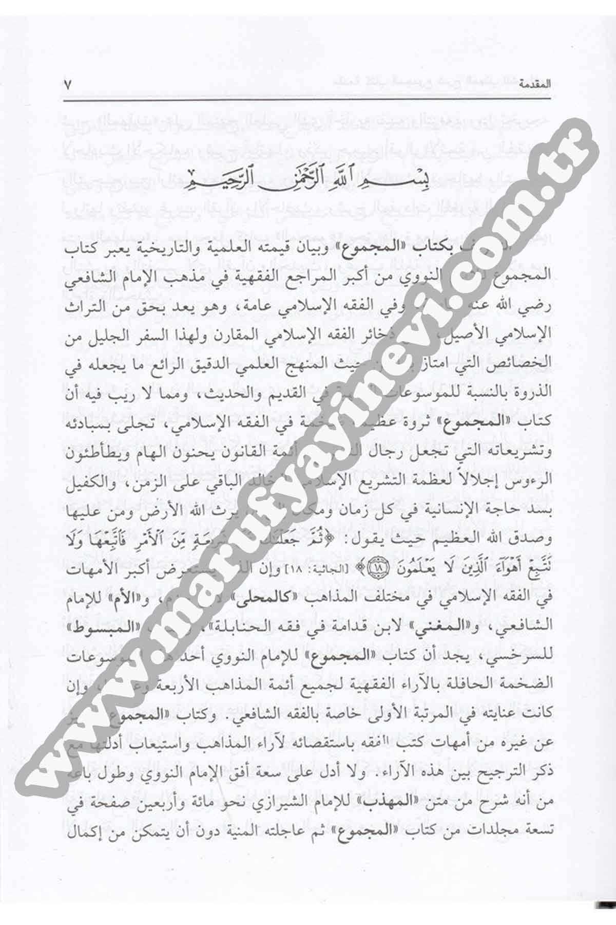 Kitabül Mecmû Şerhül Mühezzeb Liş Şirâzî 25Cilt | كتاب المجموعDar'ül İhya TurasŞafii Fıkıhı