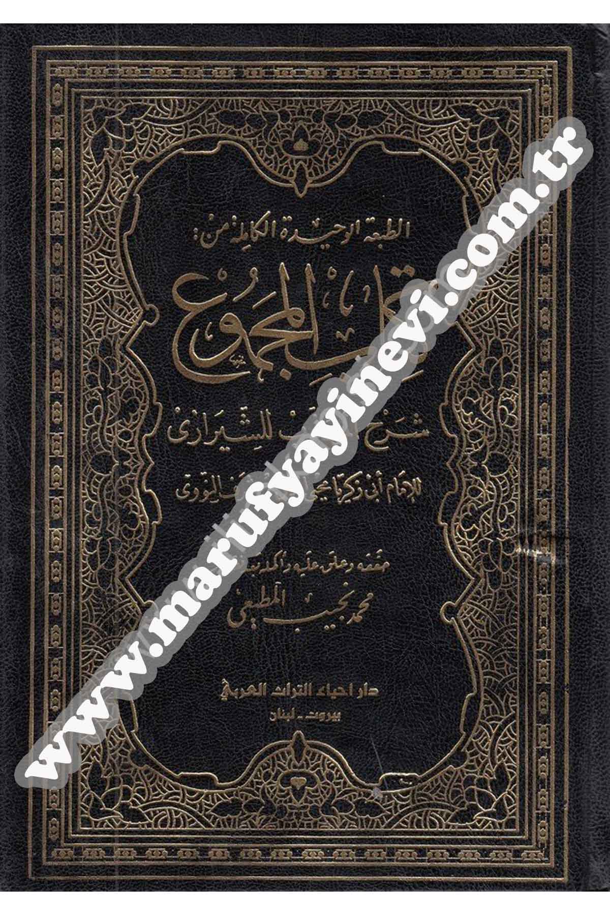 Kitabül Mecmû Şerhül Mühezzeb Liş Şirâzî 25Cilt | كتاب المجموعDar'ül İhya TurasŞafii Fıkıhı