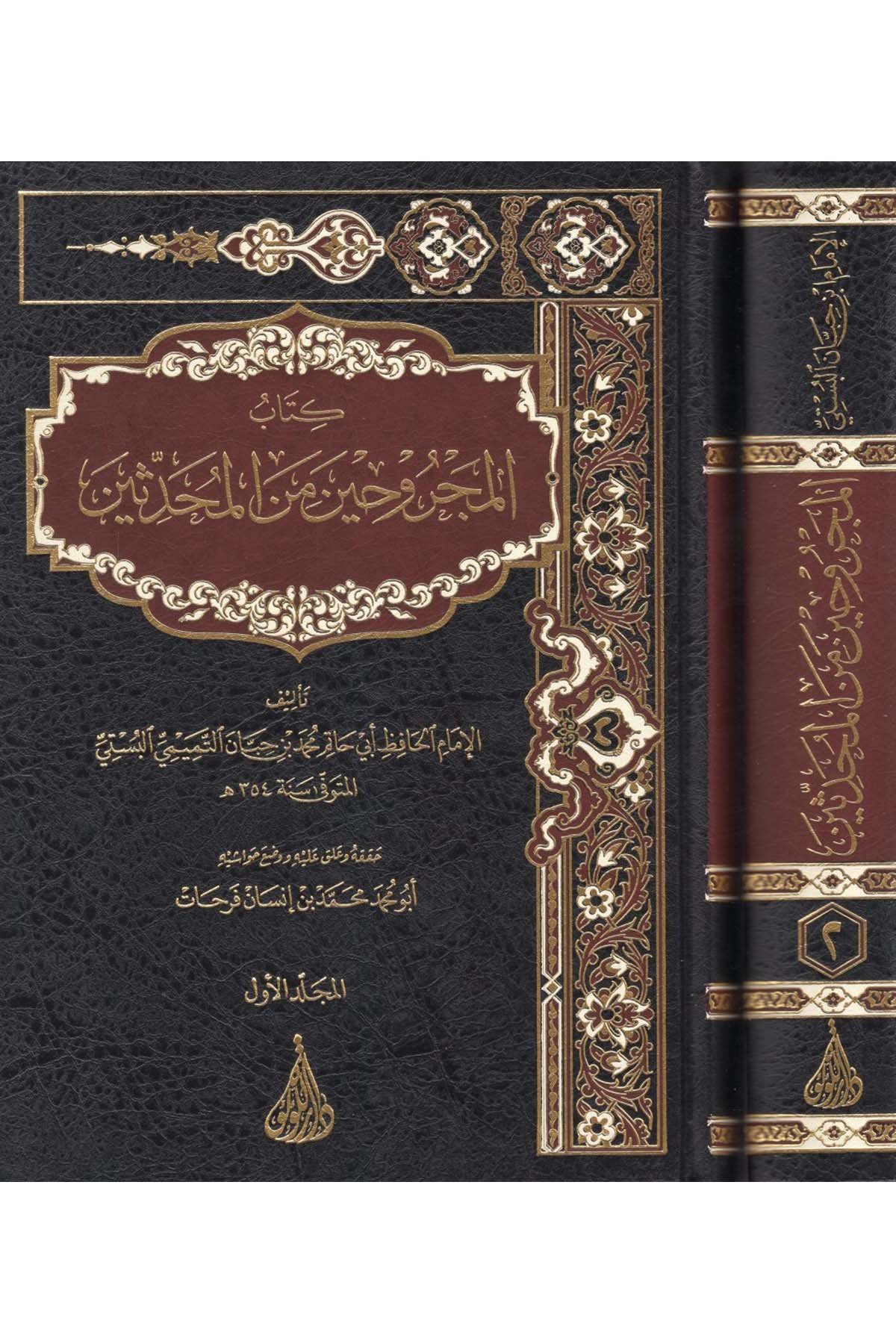 Kitabu'l-Mecruhin Mine'l-Muhaddisin - كتاب المجروحين من المحدثين Darü'l-Lü'lüe - دار اللؤلؤةDiğer