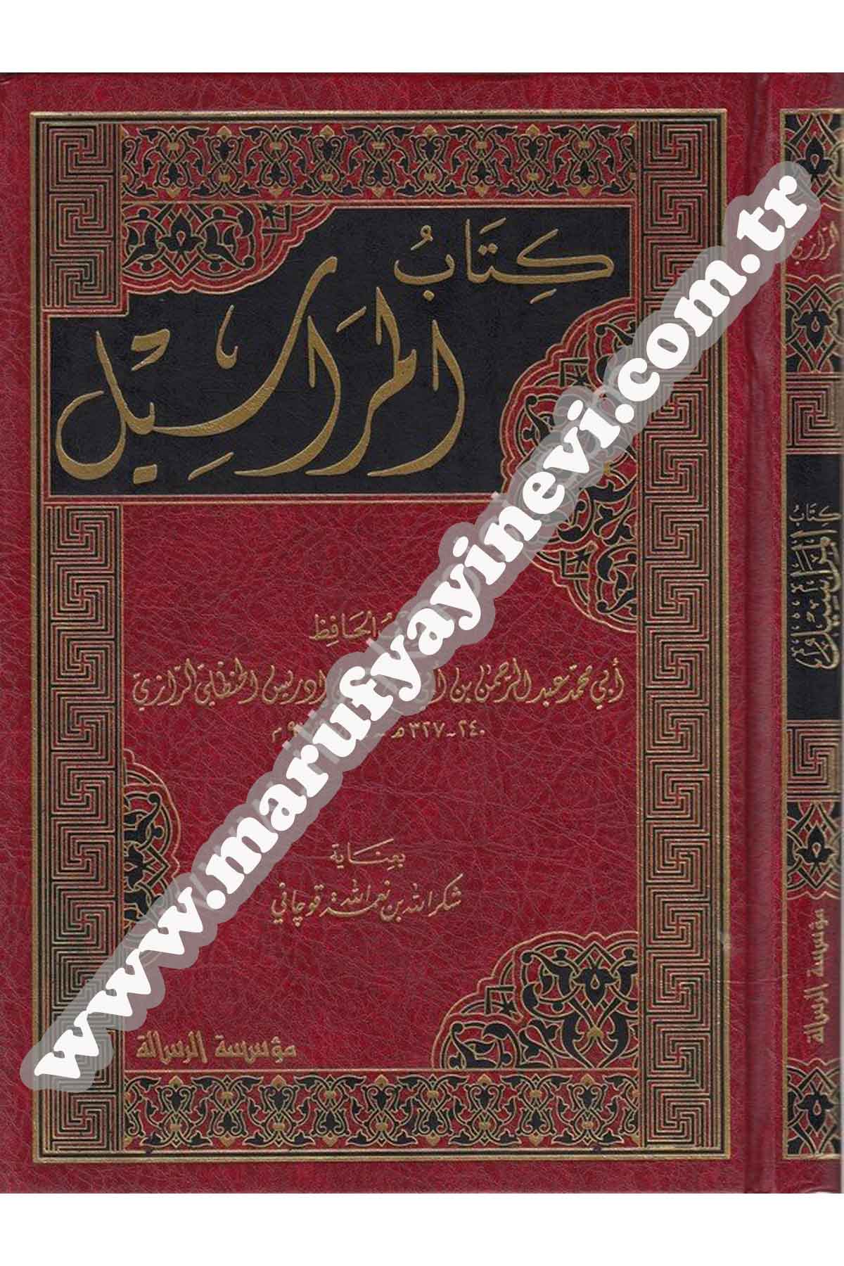 Kitabül Merasil 1Cilt  -Dar'ül Risaletü NaşirunHadis