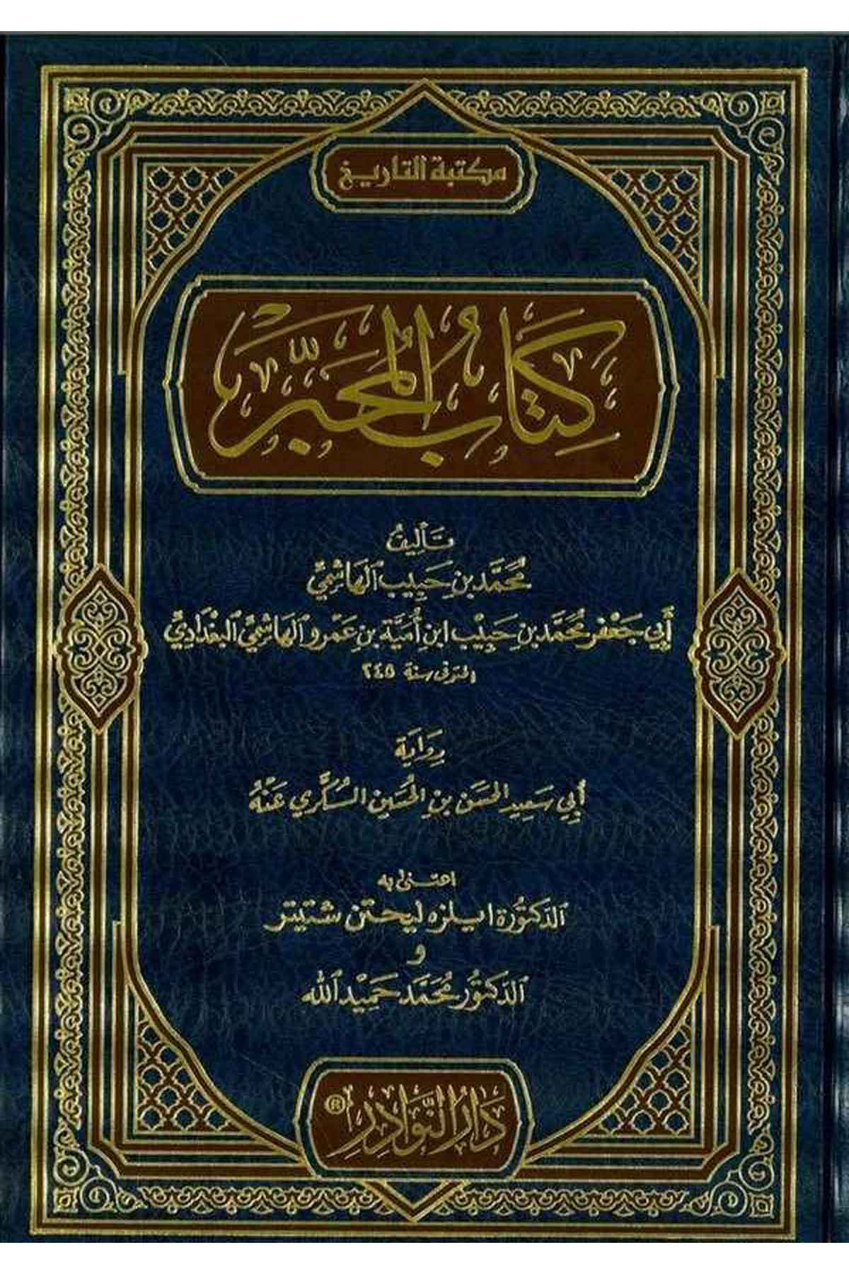 Kitabül Muhabber-كتاب المحبرDarün Nevadirİslam Tarihi
