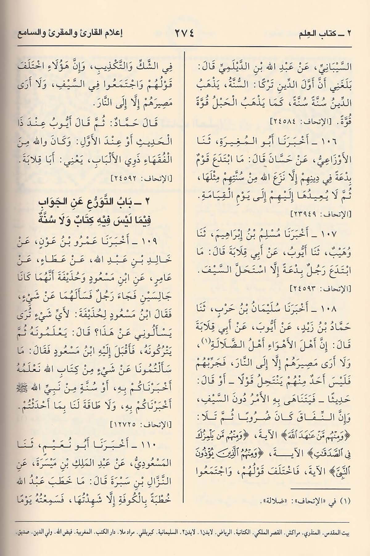 Kitabül Müsnedil Cami Ve Hüve Aslül Metniş Şuruh El Müsemma Fethül Mennan 1Cilt | كتاب المسند الجامعDar'ül Beşairil İslamiyyeHadis