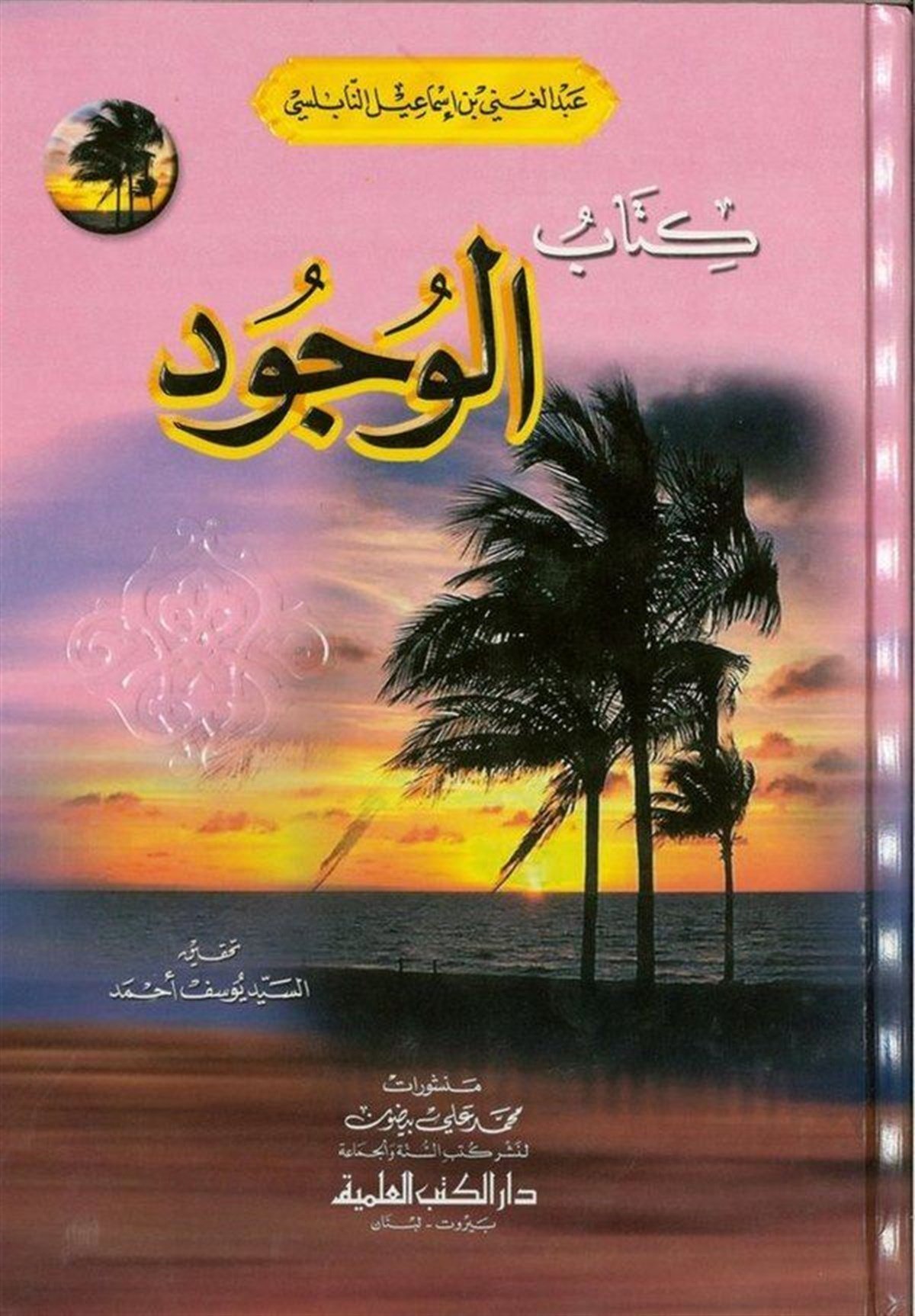 Kitabul VücudDarü'l-Kütübi'l-İlmiyyeKelam ve Akaid
