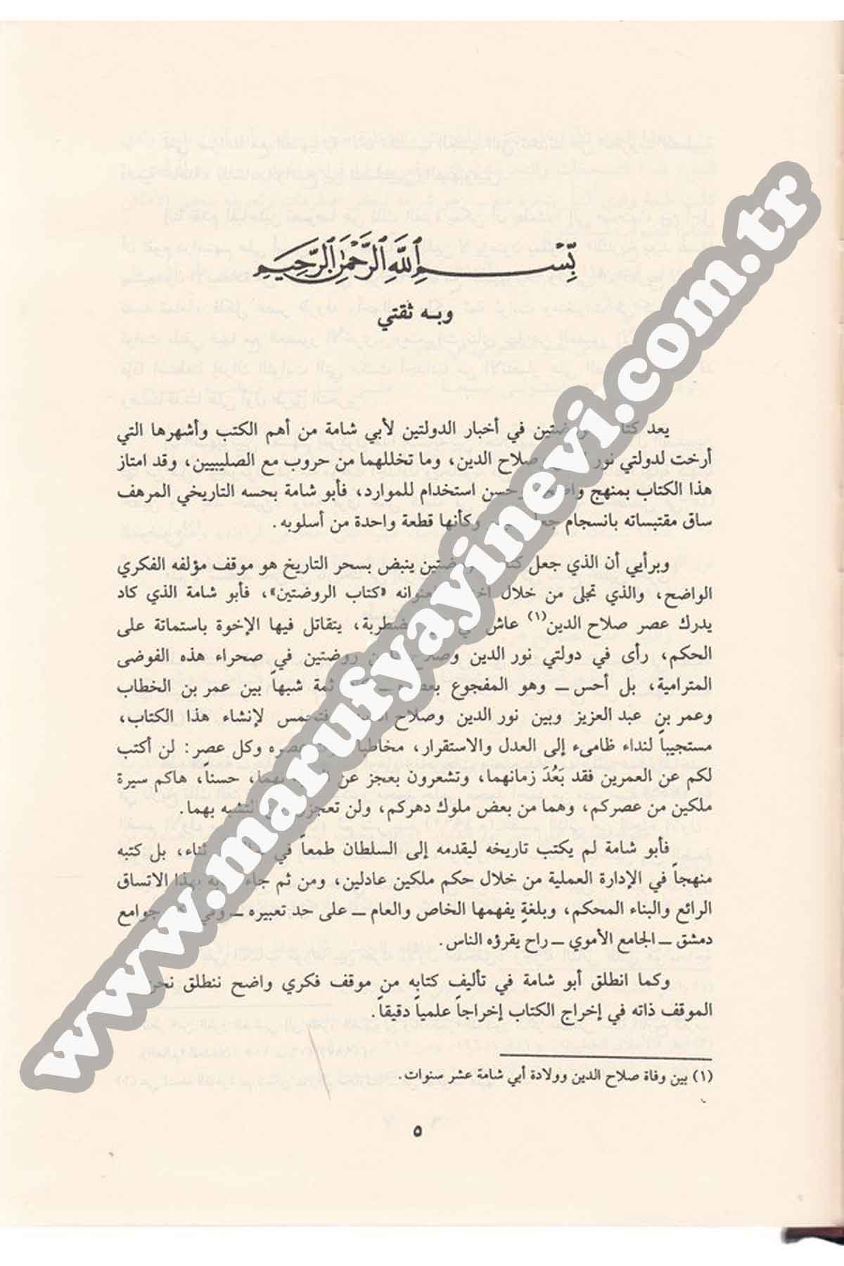 Kitabür Ravdateyn fi Ahbarid Devleteyn En Nuriyye ves Salahiyye 5 CiltRisaleti Alemiyyeİslam Tarihi