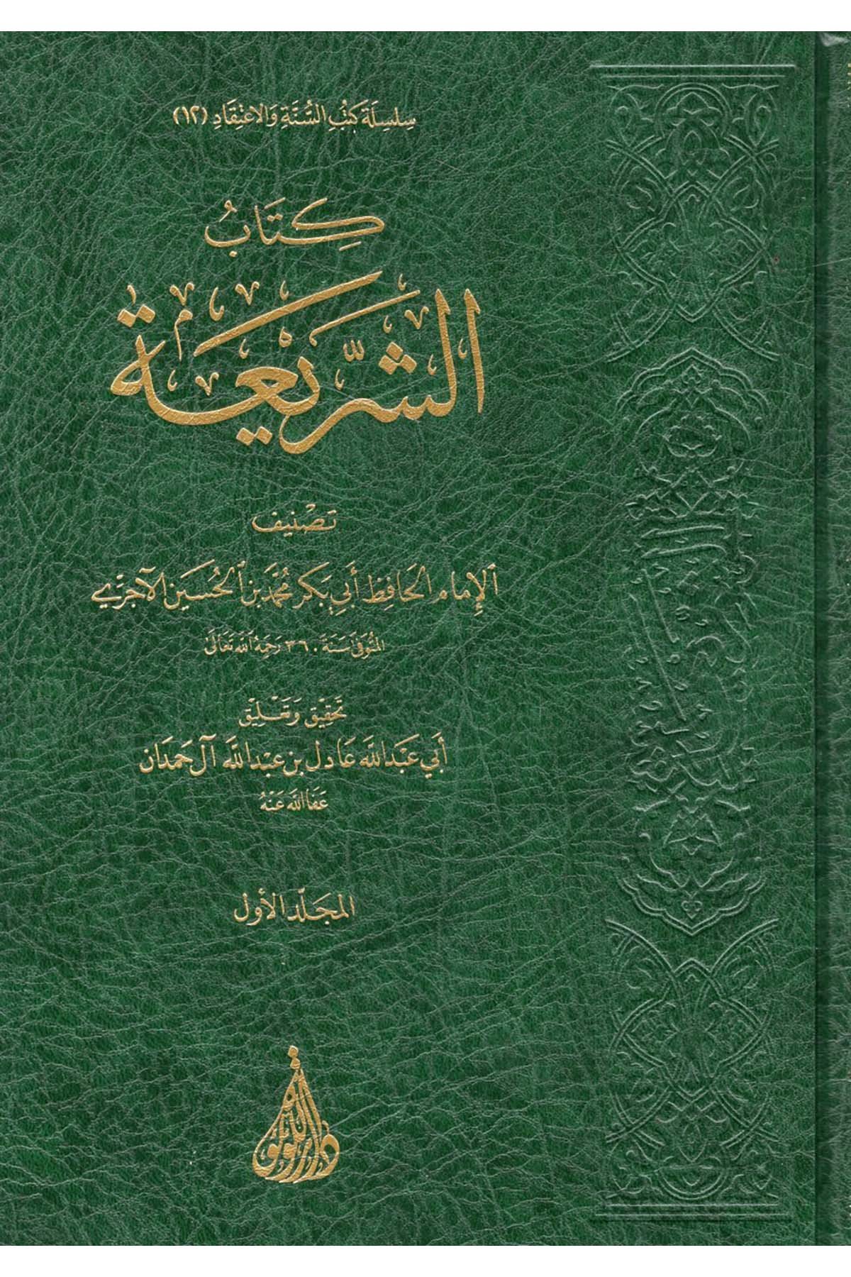 Kitabü'ş-Şeria - كتاب الشريعة Darü'l-Lü'lüe - دار اللؤلؤةKelam ve Akaid