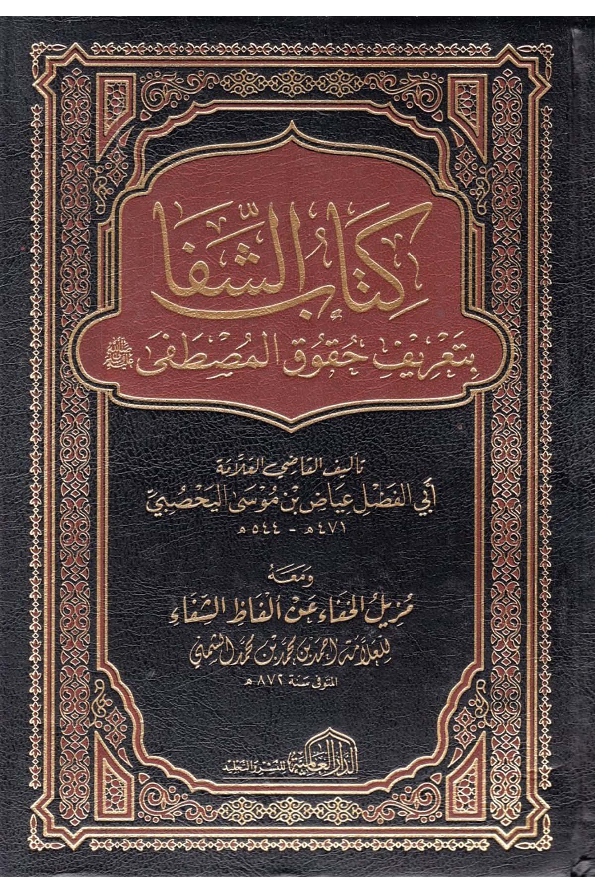 Kitabü'ş-Şifa - كتاب الشفا ed-Darü'l-Alemiyye li'n-Neşri vet Tevzi - الدار العالمية للنشر والتوزيعSiyer