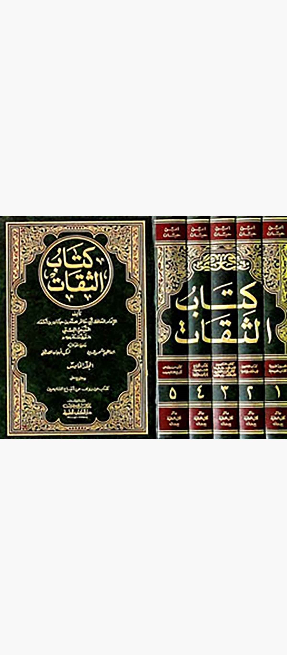 Kitabüs SikatDarü'l-Kütübi'l-İlmiyyeTabakat