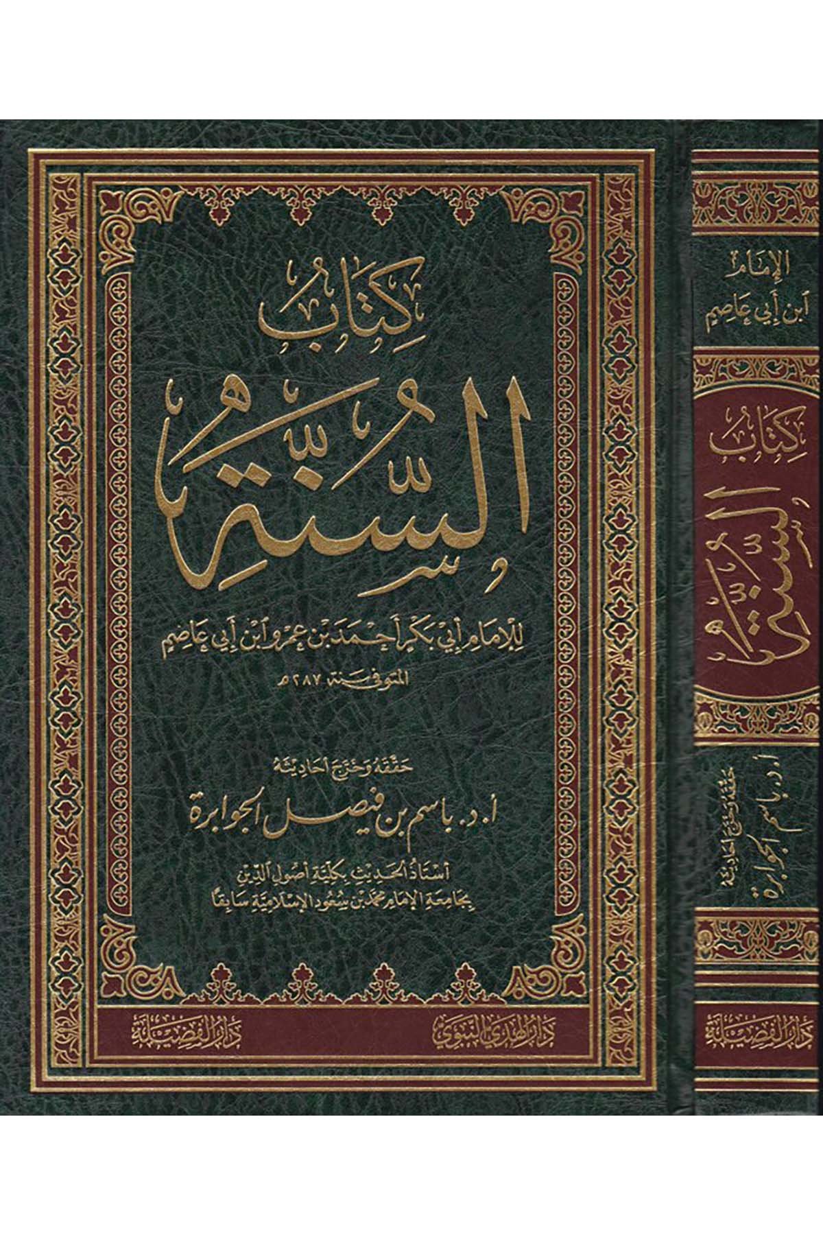 Kitabü's-Sünne - كتاب السنة Darü'l-Hedyi'n-Nebevi - دار الهدي النبويHadis