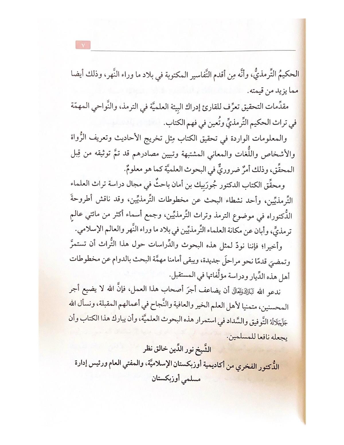 KİTABUT TEFSİRUL KURAN EL MÜSEMMA BAHRUT TEFSİR -كتاب تفسير القران المسمى بحر التفسيرDar'ül Kütübül ArabiyyeArapça Kitaplar