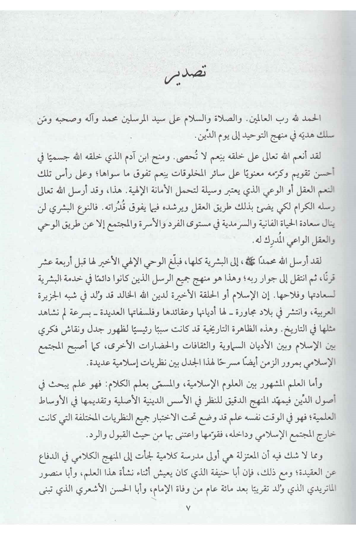 Kitabüt Tevhid  - كتاب التوحيدDarü'l KutubKelam ve Akaid