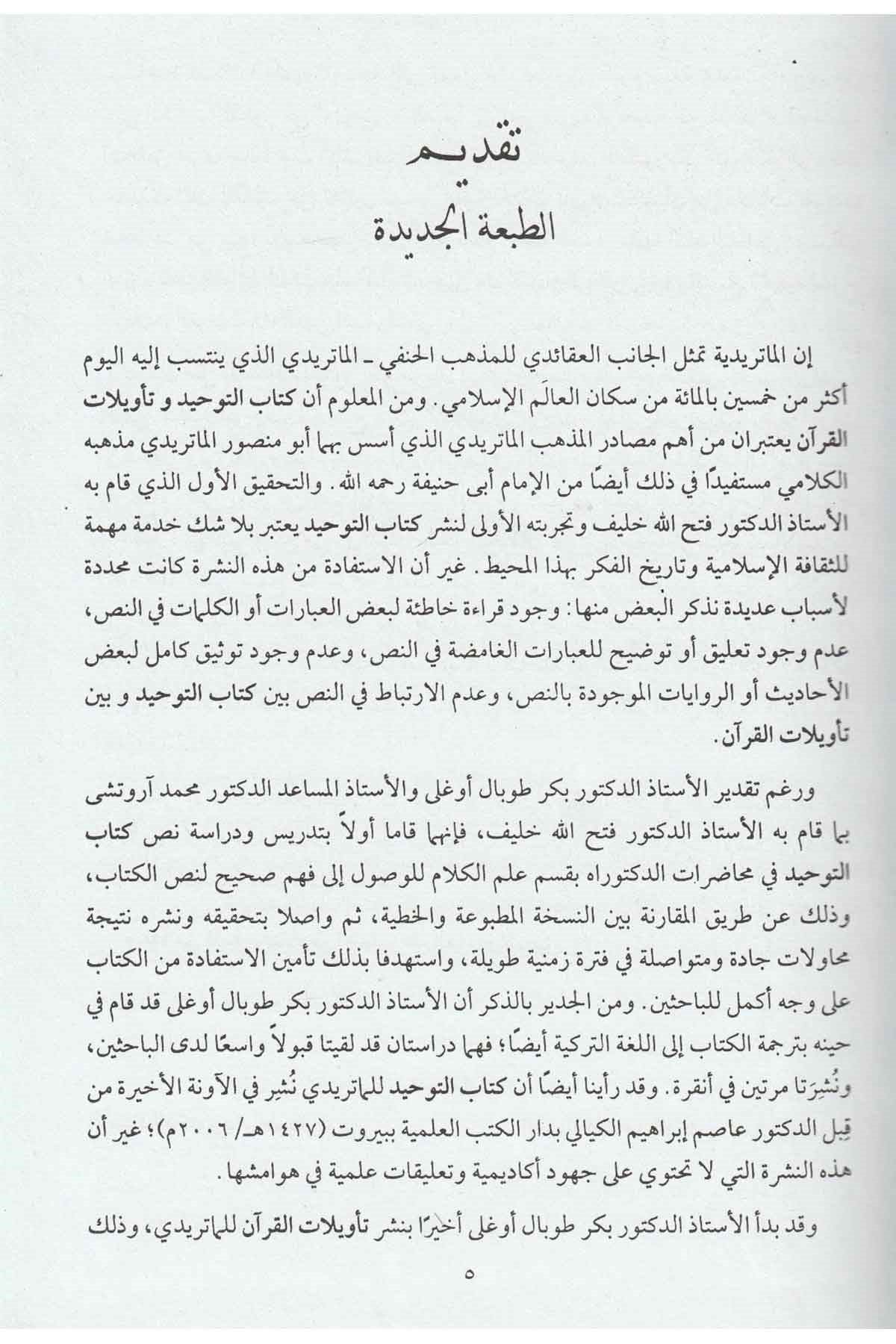 Kitabüt Tevhid  - كتاب التوحيدDarü'l KutubKelam ve Akaid