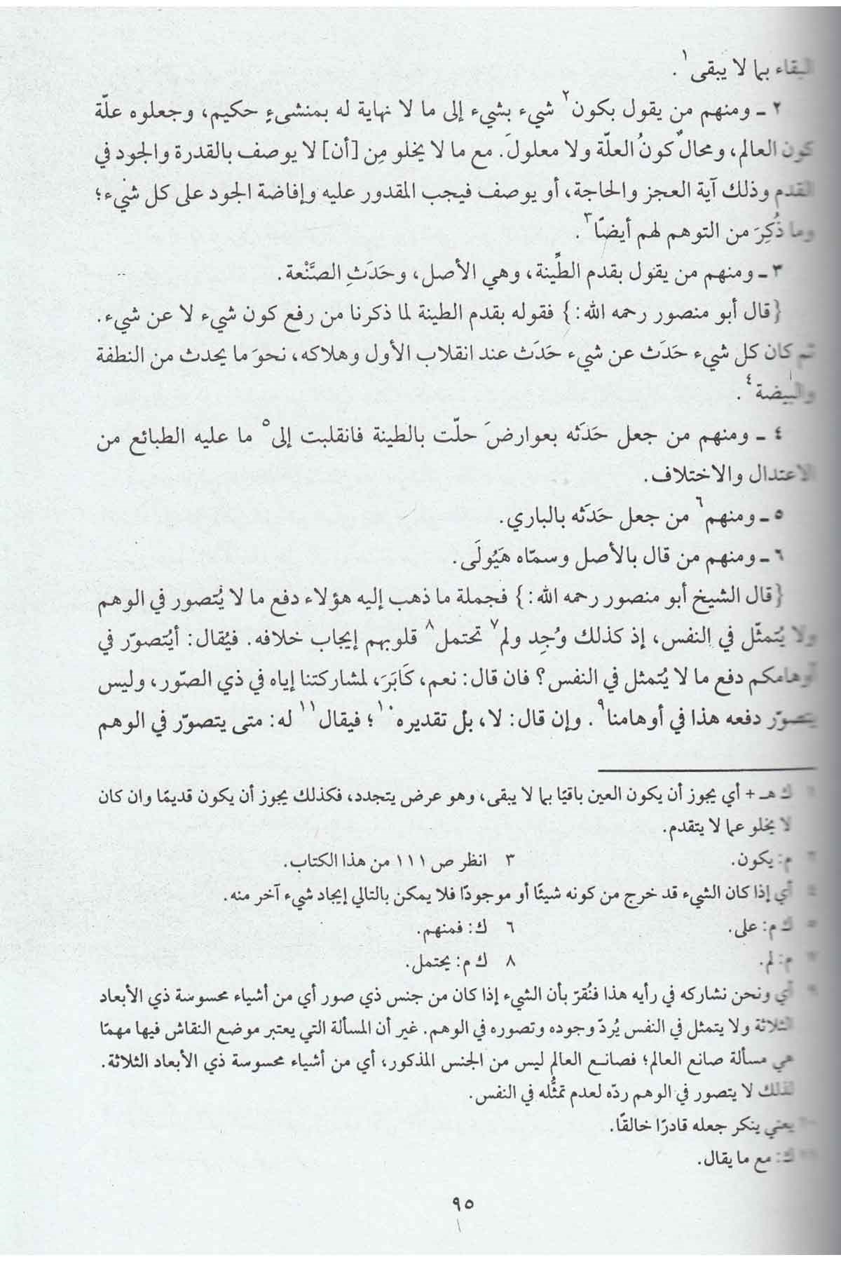 Kitabüt Tevhid  - كتاب التوحيدDarü'l KutubKelam ve Akaid