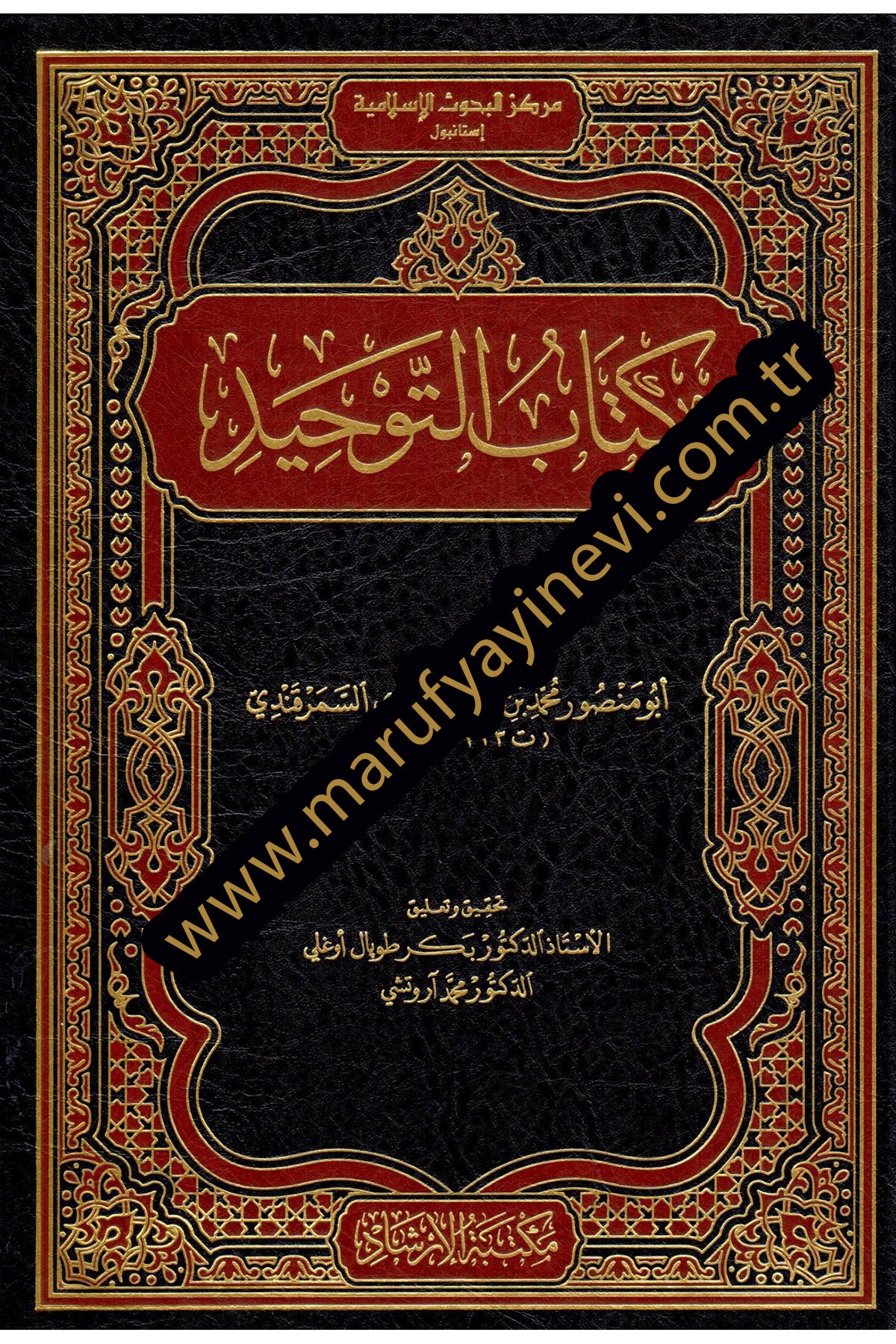 Kitabüt-tevhid - كتاب التوحيدİrşad YayıneviKelam ve Akaid