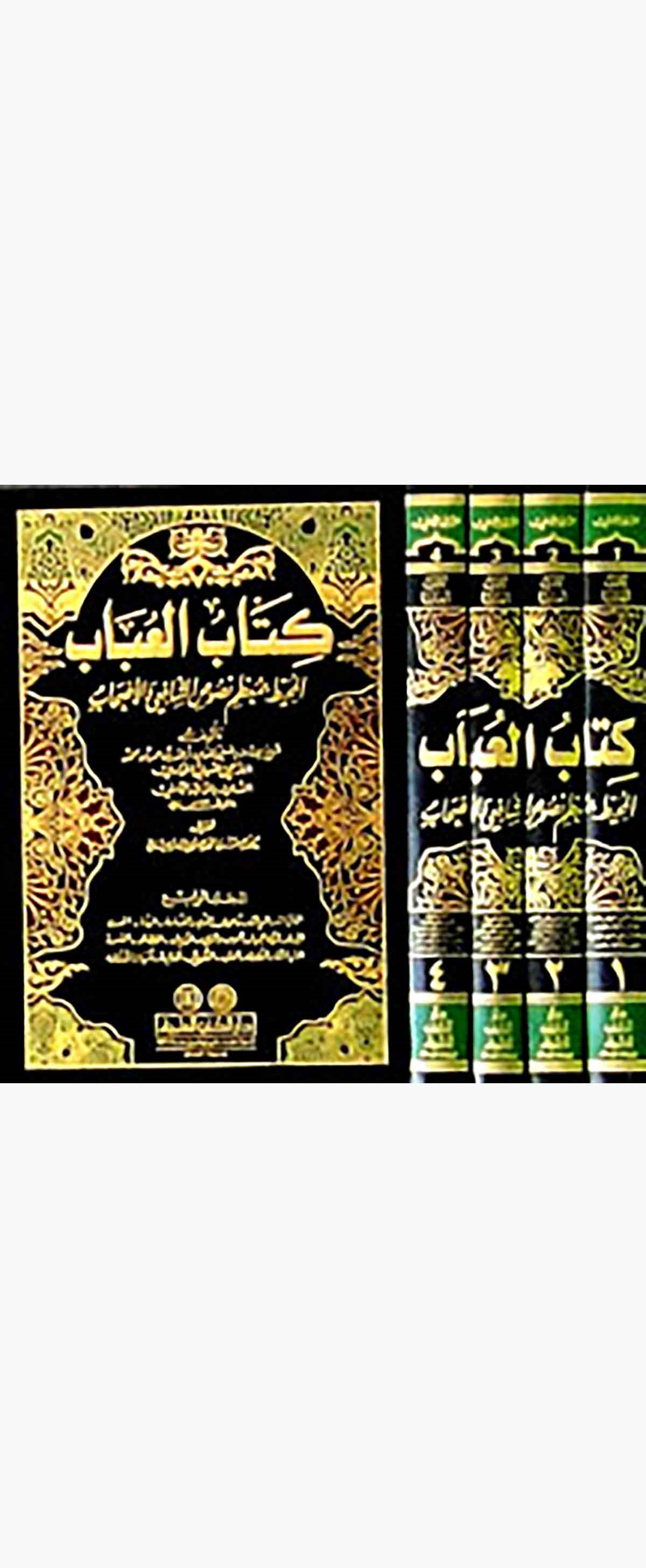 Kitübül Ubab El Muhit Bi Muzami Nususiş Şafii Vel AshabDarü'l-Kütübi'l-İlmiyyeŞafii Fıkıhı