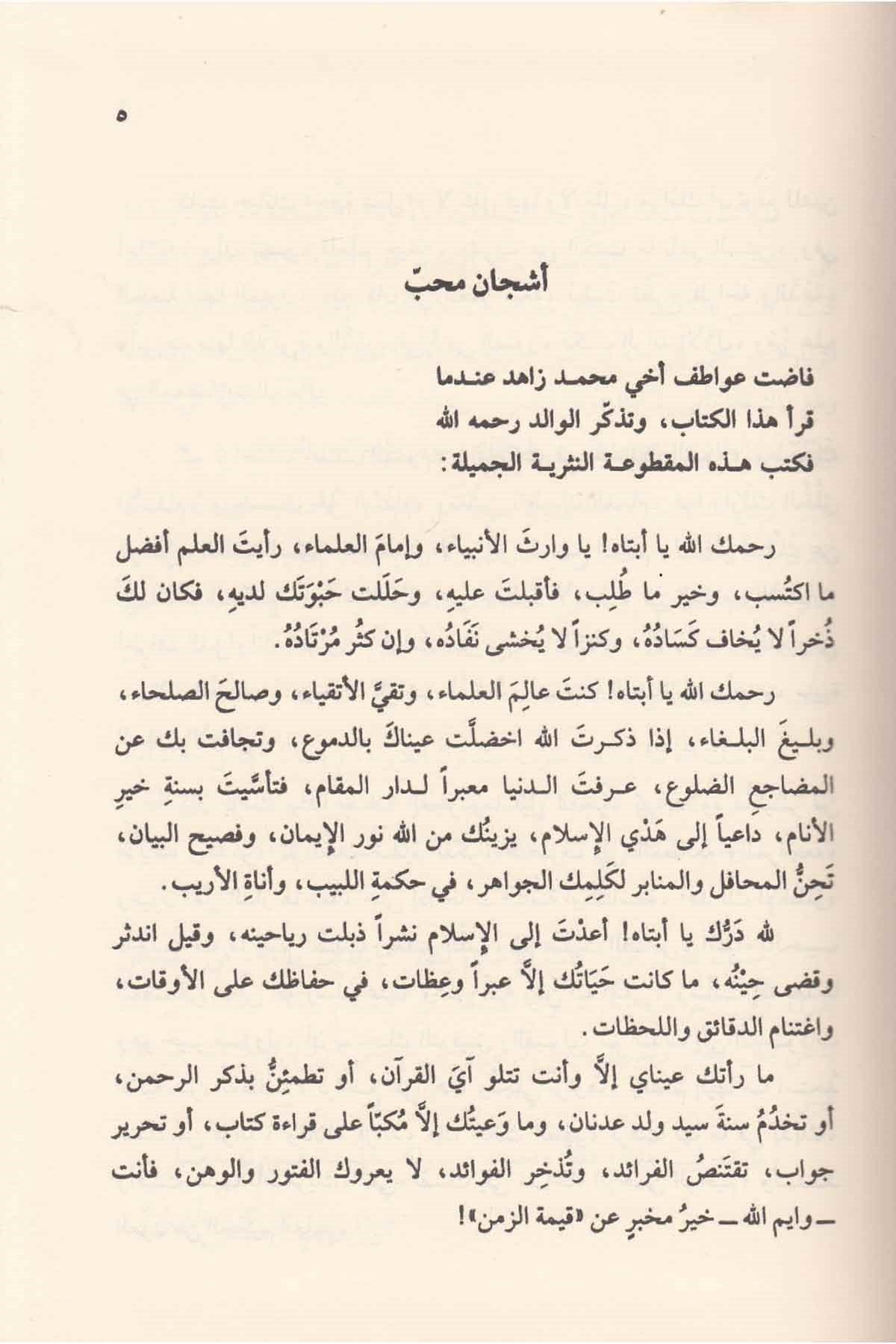 Kıymetüz Zemen İndel Ulema 1 Cilt | قيمة الزمن عند العلماءDar'ül Beşairil İslamiyyeEğitim