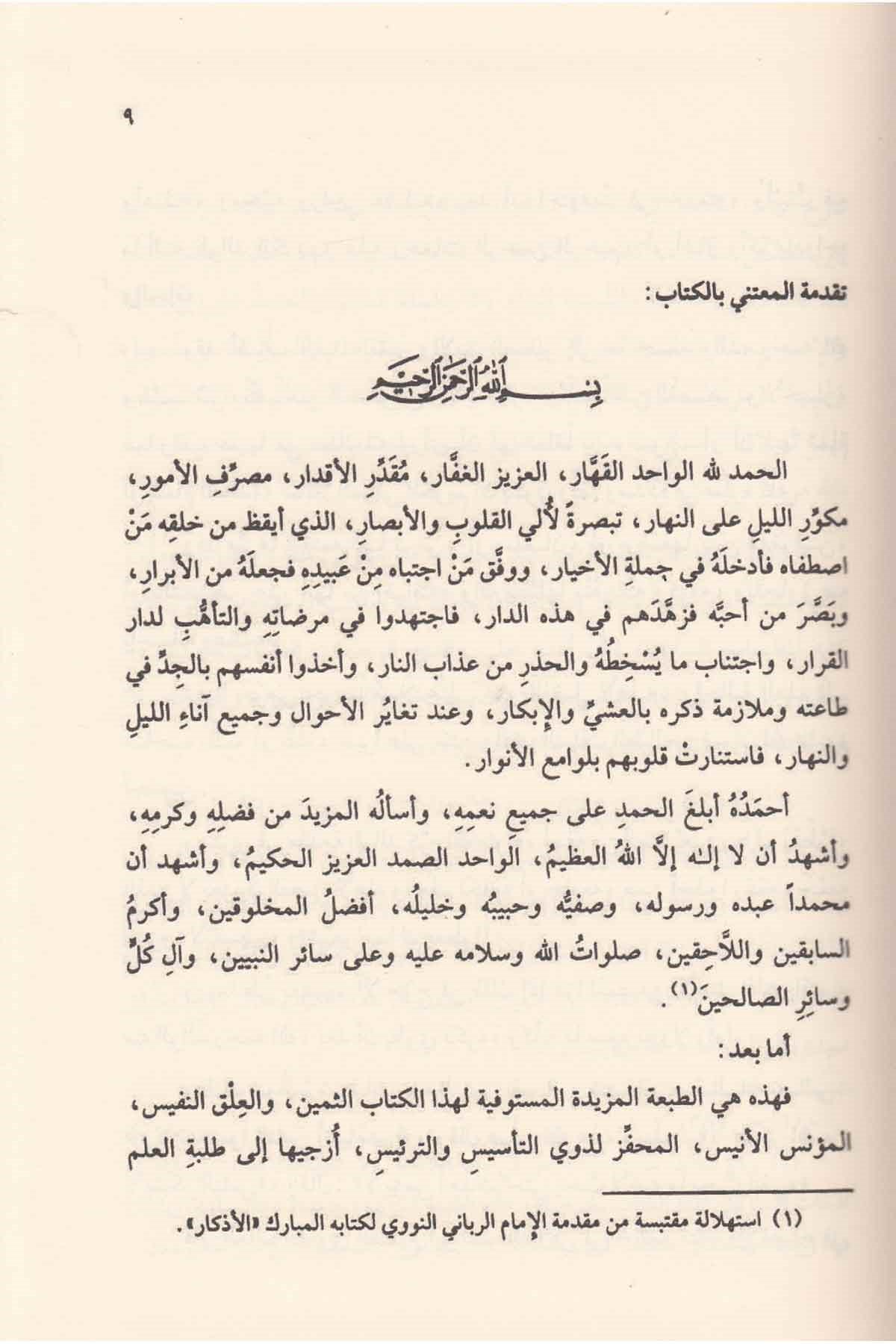 Kıymetüz Zemen İndel Ulema 1 Cilt | قيمة الزمن عند العلماءDar'ül Beşairil İslamiyyeEğitim