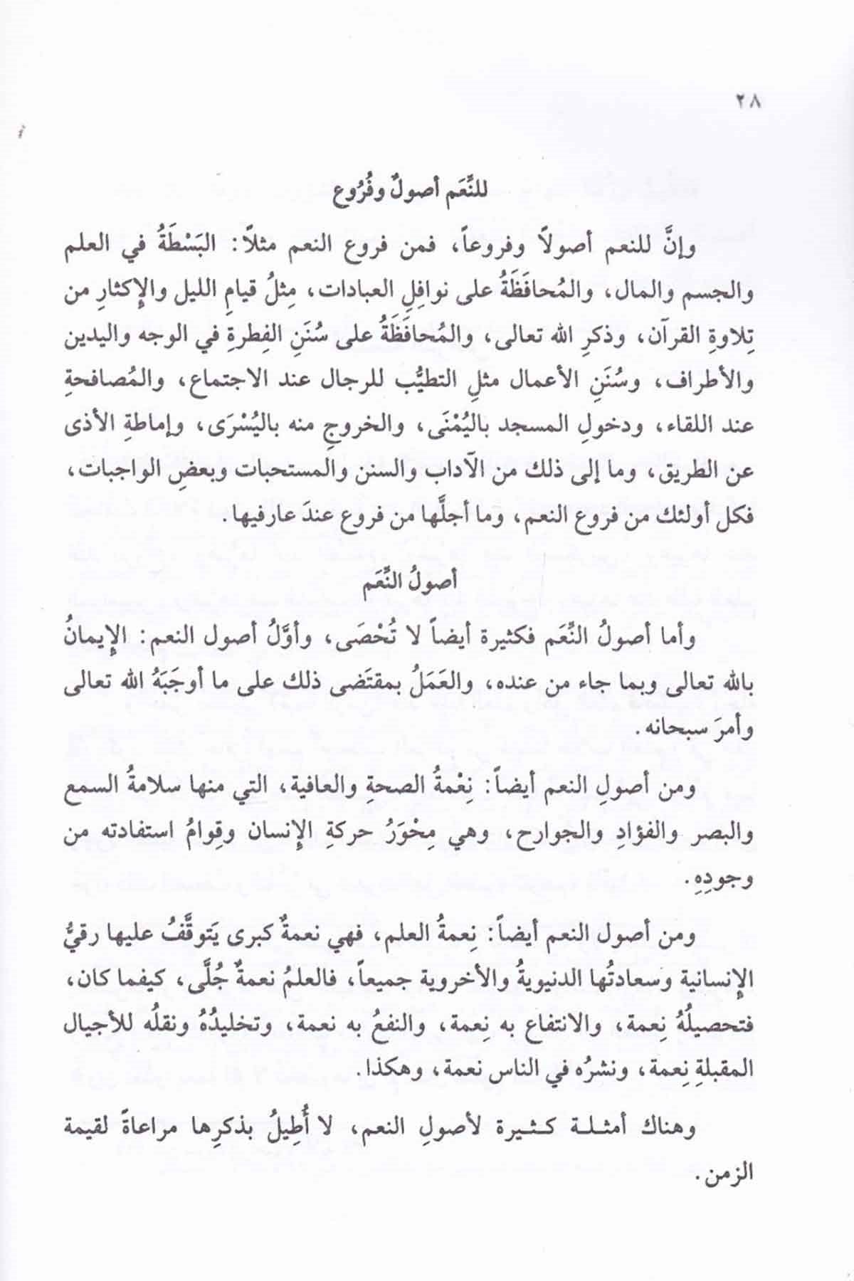 Kıymetü'z-Zemen inde'l-Ulema - قيمة الزمن عند العلماءDar'ül Beşairil İslamiyyeEğitim