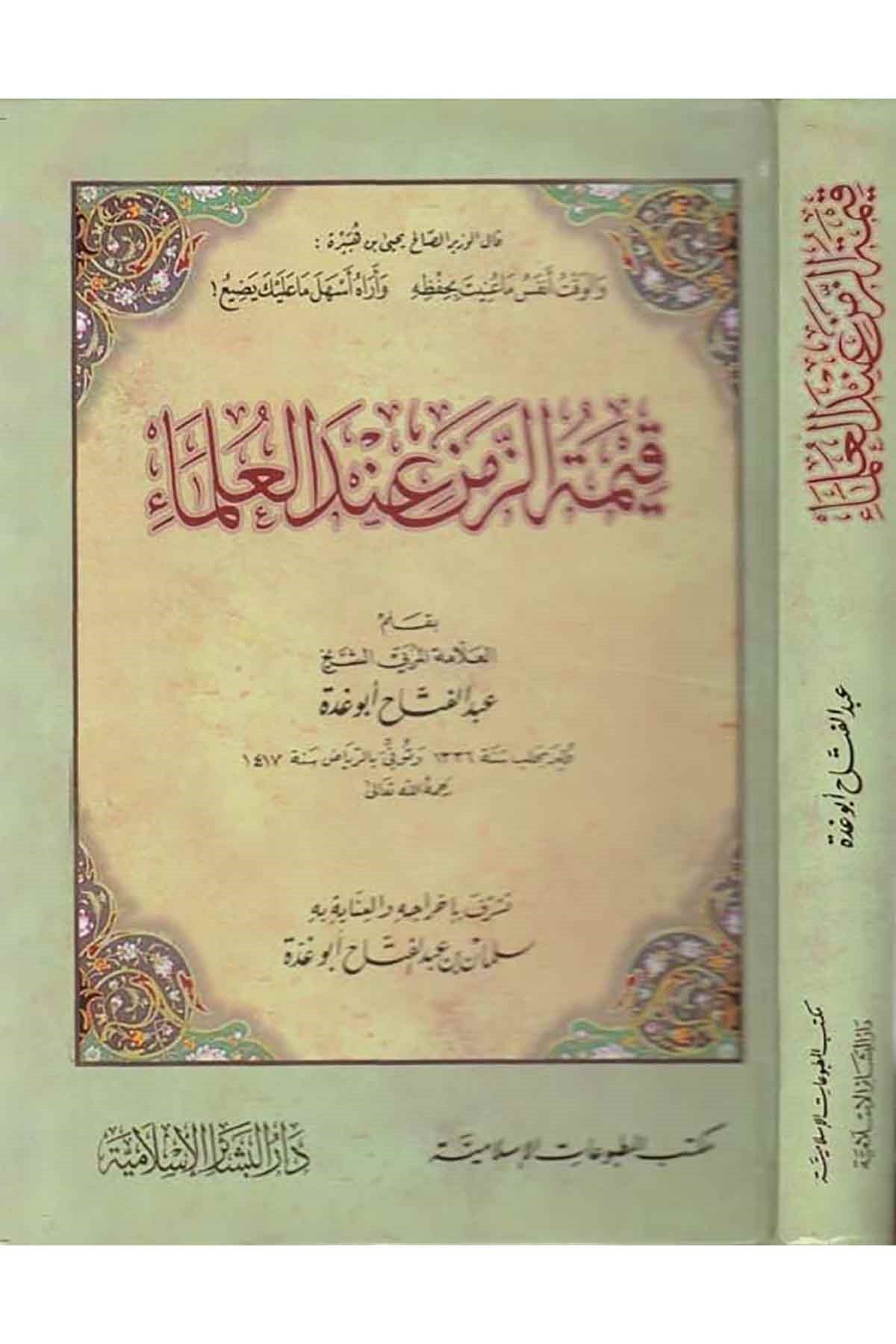 Kıymetü'z-Zemen inde'l-Ulema - قيمة الزمن عند العلماءDar'ül Beşairil İslamiyyeEğitim