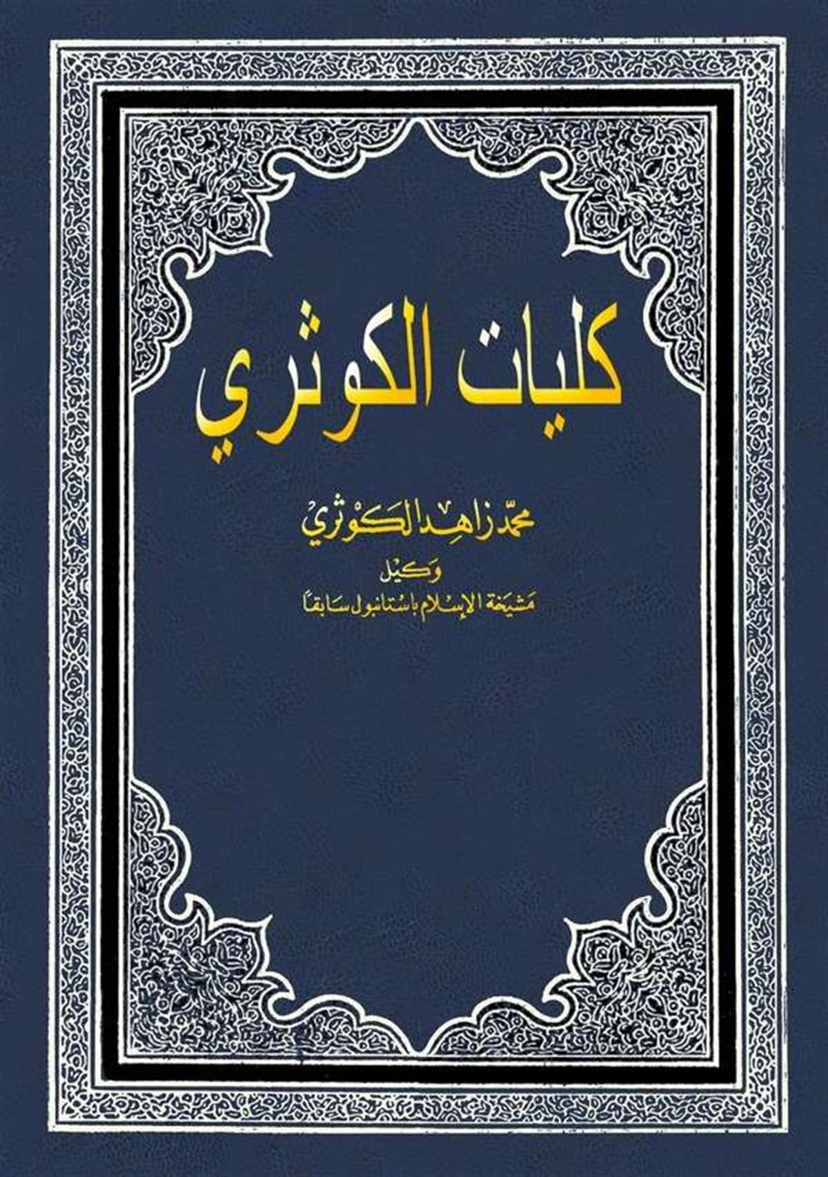 Külliyyatül Kevseri-كليات الكوثريDijital Baskı#DijitalBaskı