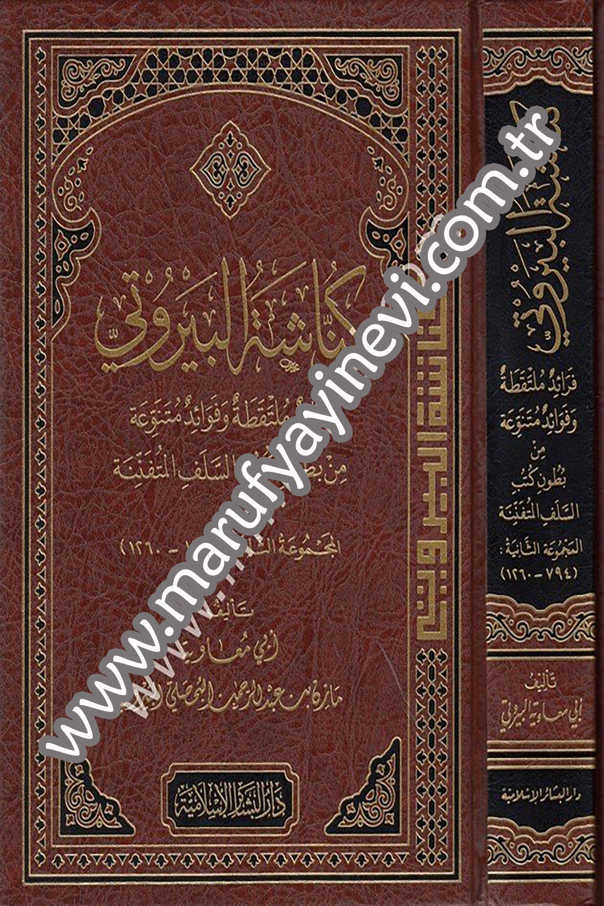 Künnâşetül Beyrûti Ferâidün Mültekata ve Fevâidün Mütenevvia min Butûni Kütübis Selefil Müteennine 1CiltDar'ül Beşairil İslamiyyeİslam Dini