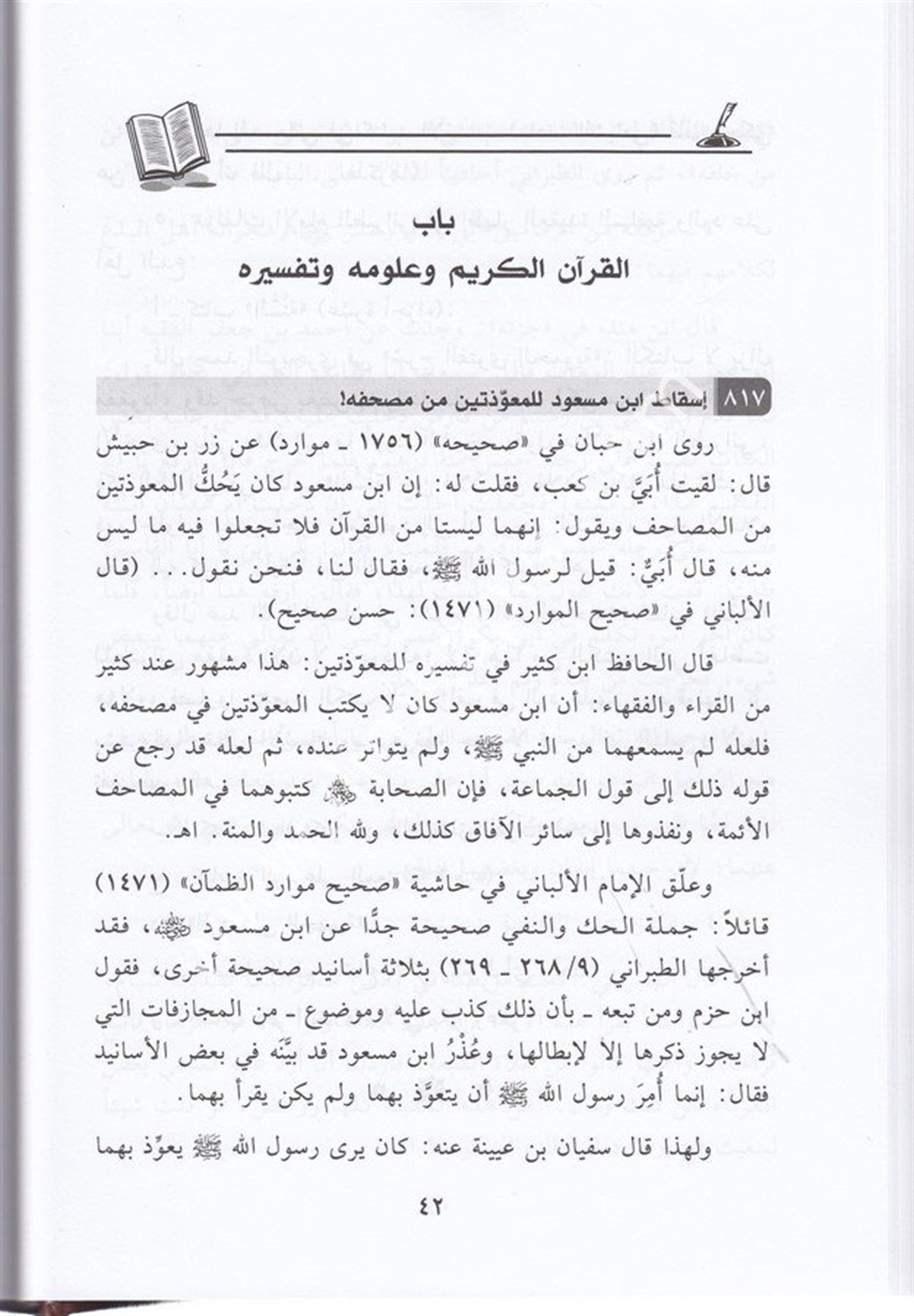 Künnâşetül Beyrûti Ferâidün Mültekata ve Fevâidün Mütenevvia min Butûni Kütübis Selefil Müteennine 1CiltDar'ül Beşairil İslamiyyeİslam Dini