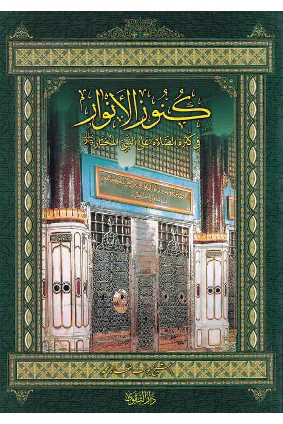 Künuzül Envar fi Küsretis Salat alan Nebiyil Muhtar (S.A.V.)-كنوز الأنوار في كثرة الصلاة على النبي المختار (ص)ـ-كنوز الأنوار فيDarüt TakvaTasavvuf