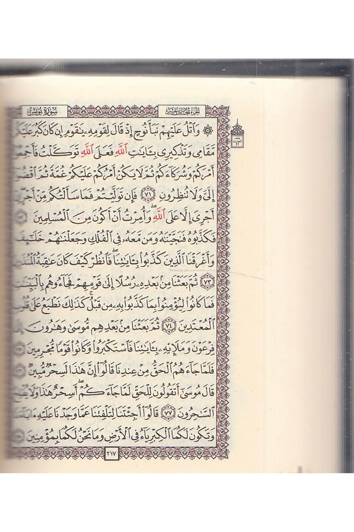 Kurani Kerim 5*7 Küçük Boy - قرآن حجم 5*7 Dar'Ül FecrKur'an-ı Kerim