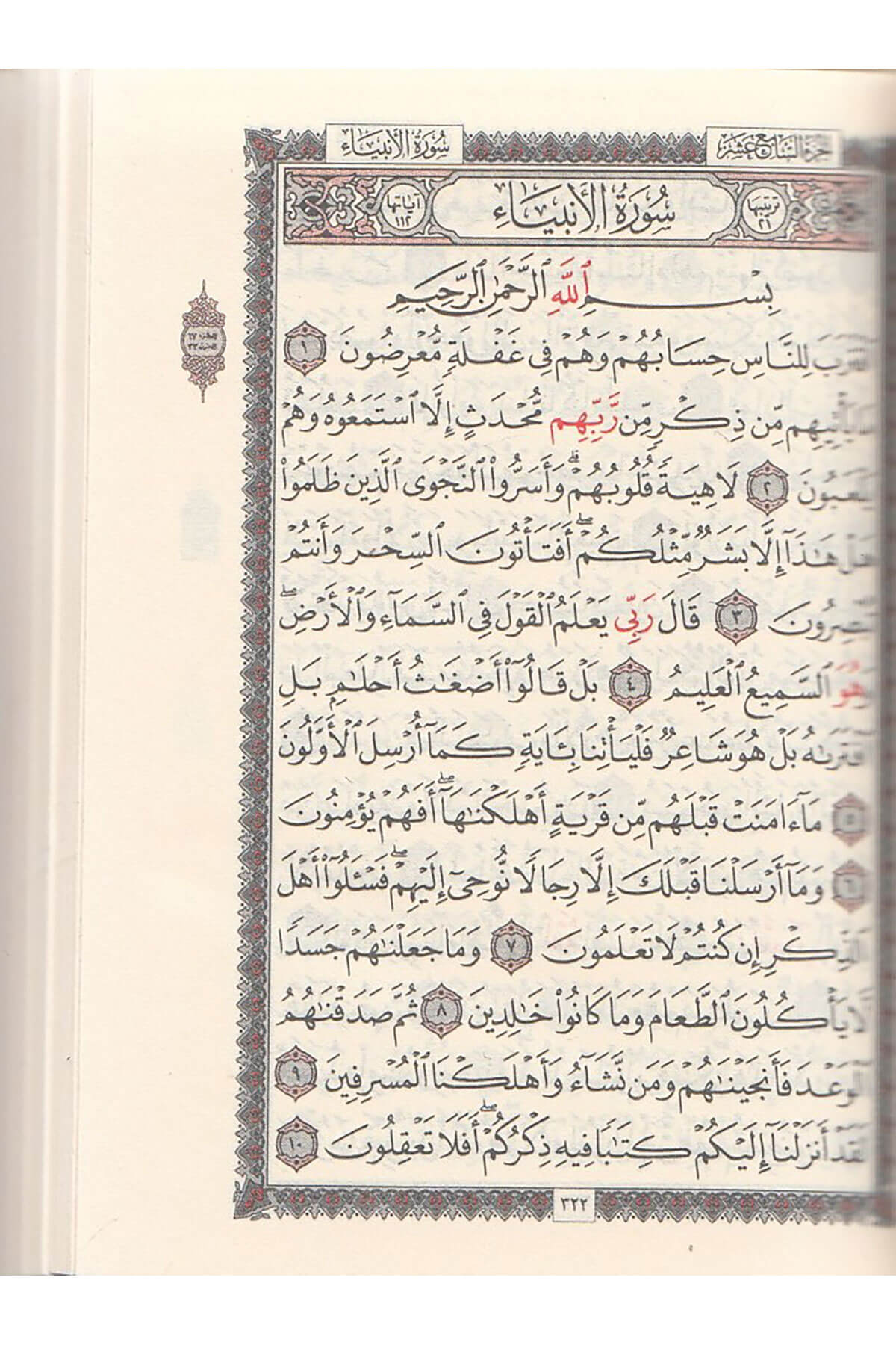 Kurani Kerim 6*9 - قرآن 6*9 حجم صغير Dar'Ül FecrKur'an-ı Kerim