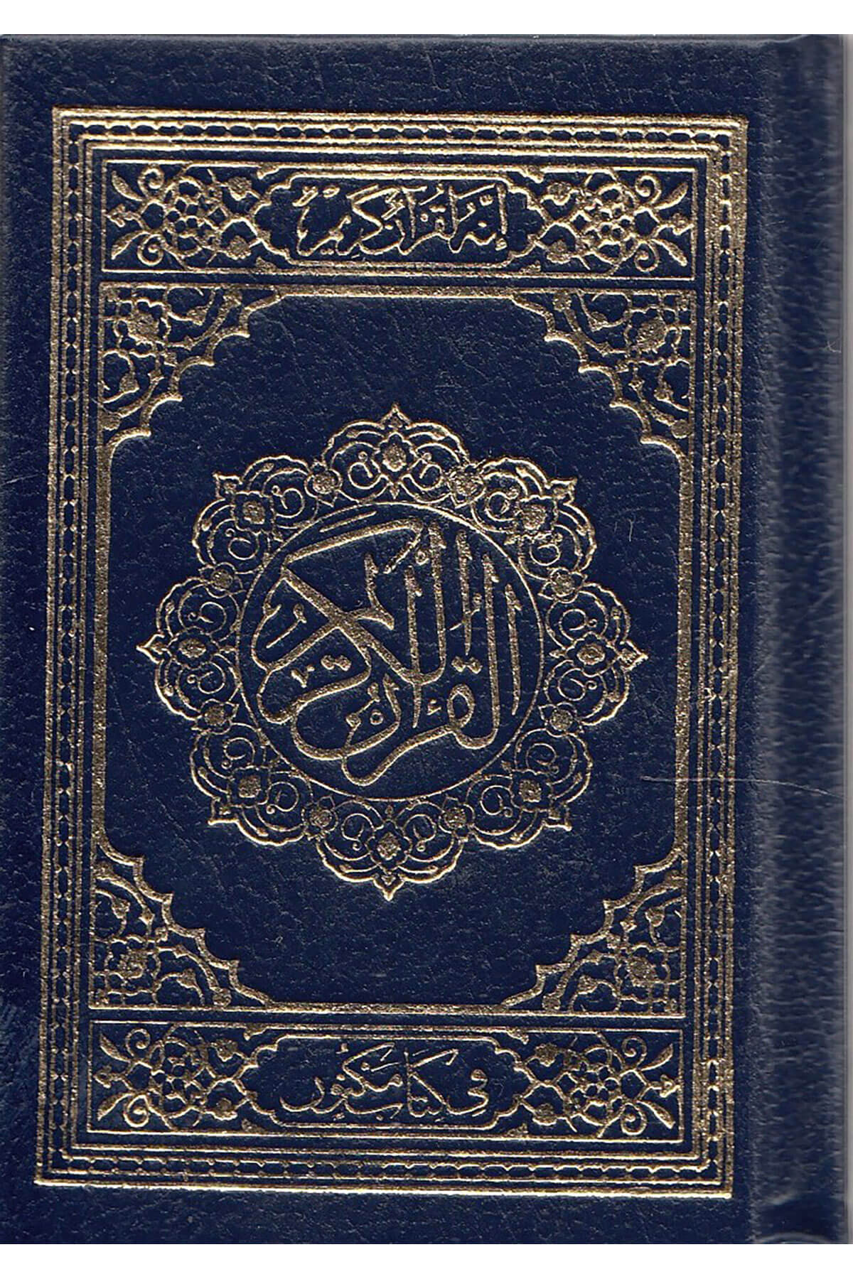 Kurani Kerim 6*9 - قرآن 6*9 حجم صغير Dar'Ül FecrKur'an-ı Kerim