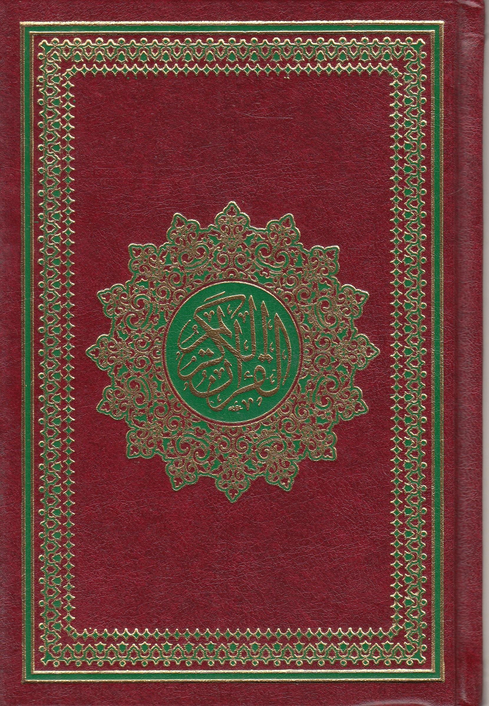 Kuranı Kerim Hafız  Boy Fecr Dar'Ül FecrKur'an-ı Kerim