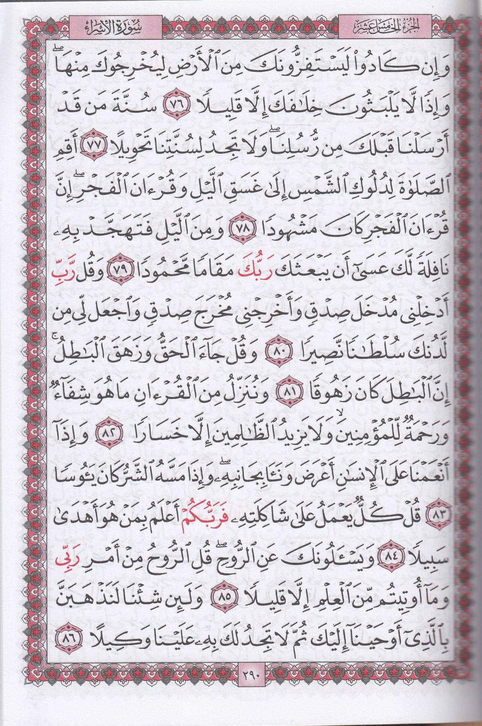 Kuranı Kerim Hafız  Boy Fecr Dar'Ül FecrKur'an-ı Kerim