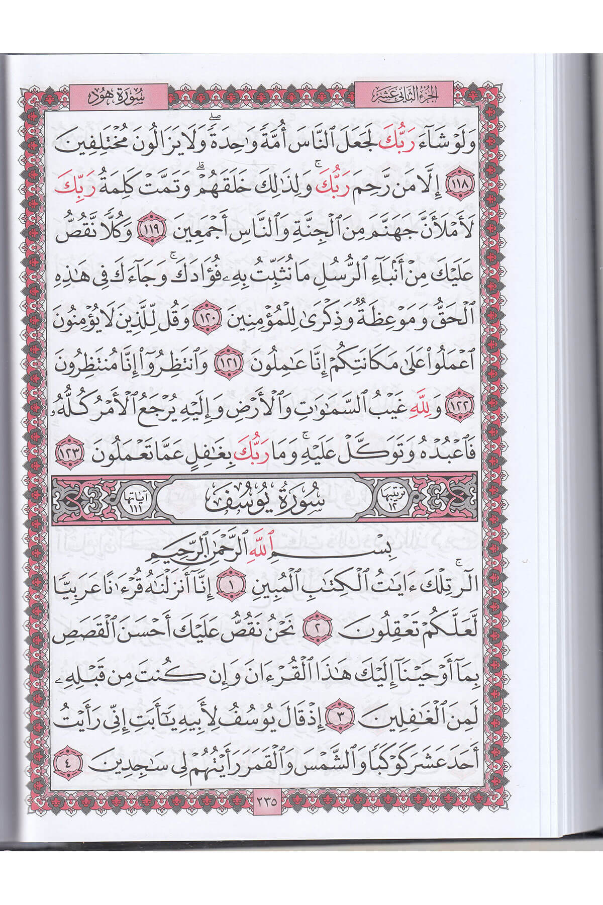 kuranı kerim ortaboy beyaz kağıt- القرآن الكريم ورق ابيضDar'Ül FecrKur'an-ı Kerim