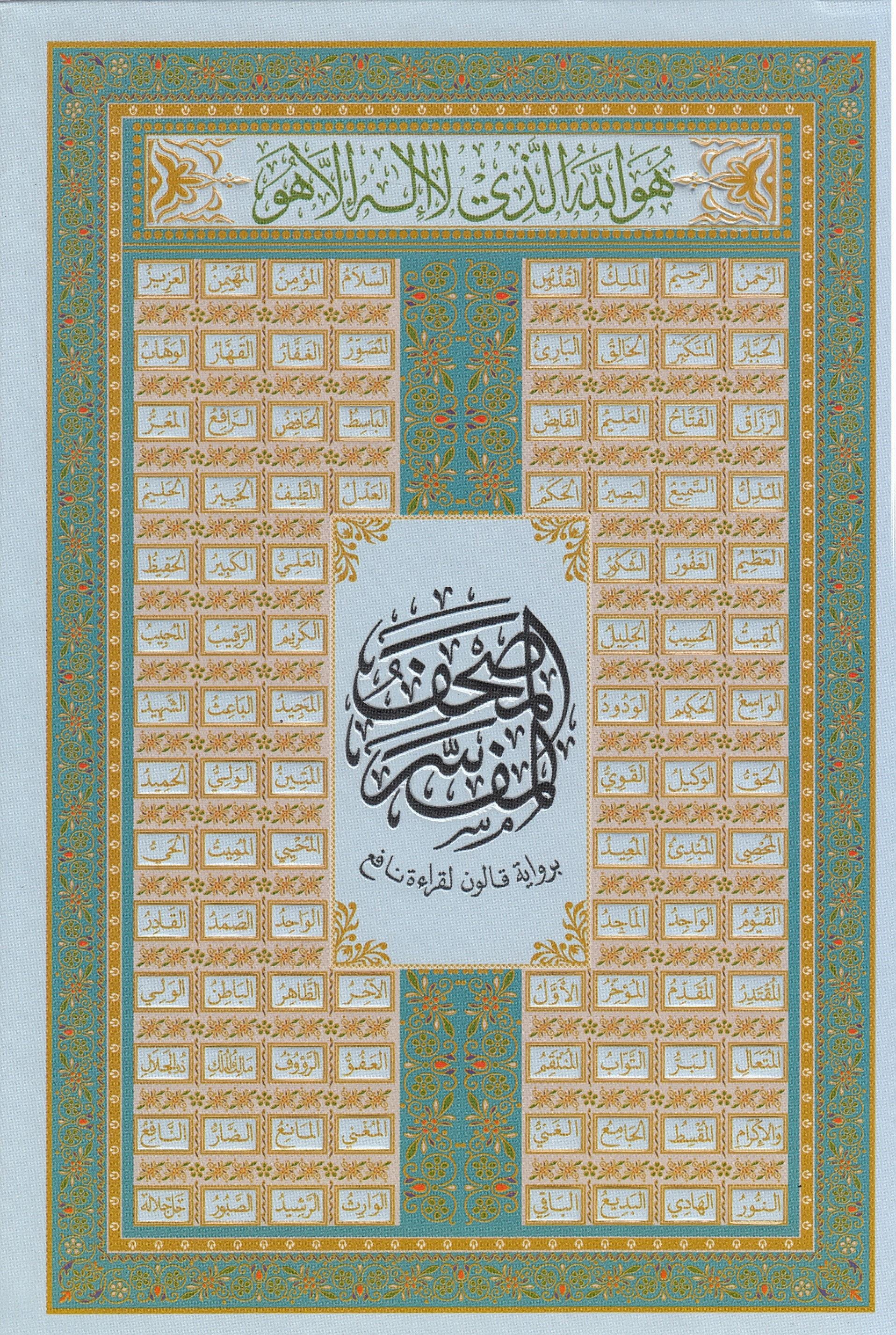 Kuranül Kerîm Bi Rivâyet Kalun 17X24 - القرآن الكريم برواية قالونDar'Ül FecrMuhtelif Ürünler