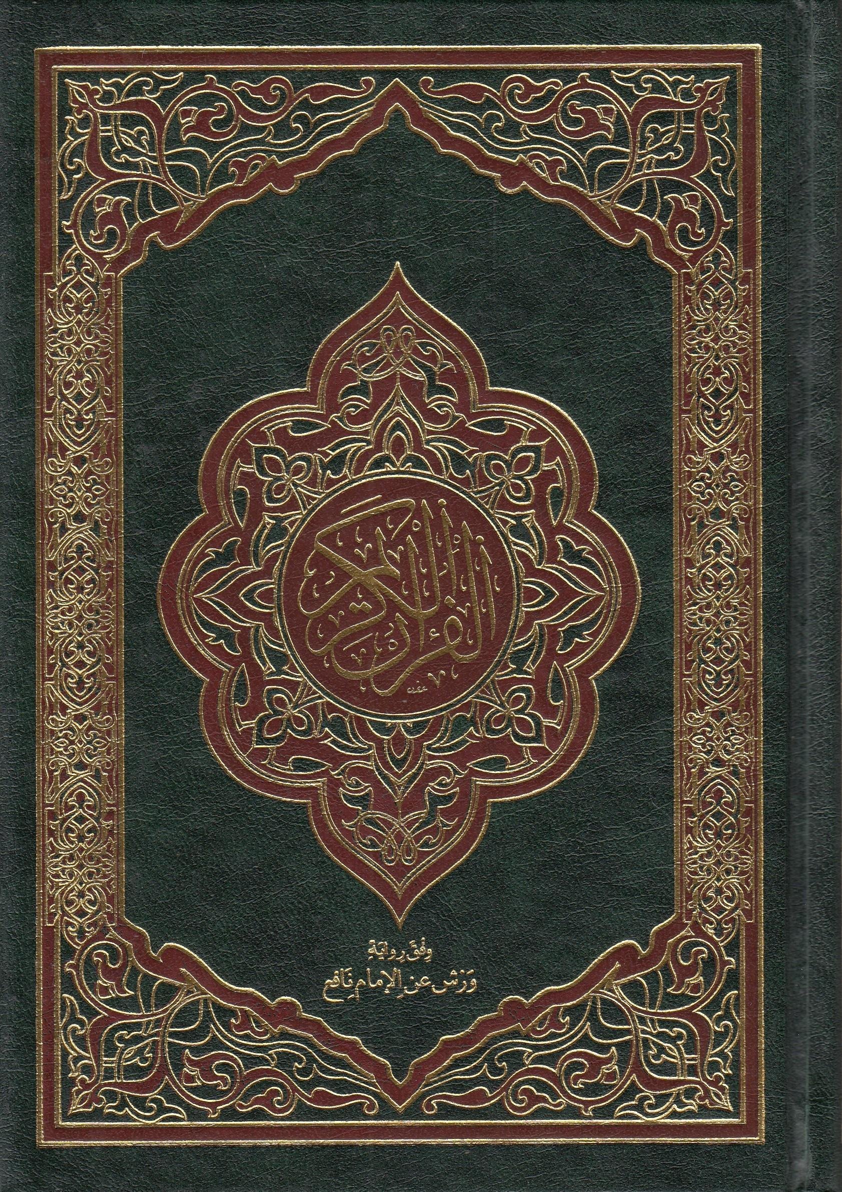 القرآن الكريم برواية ورشDar'Ül FecrKur'an-ı Kerim