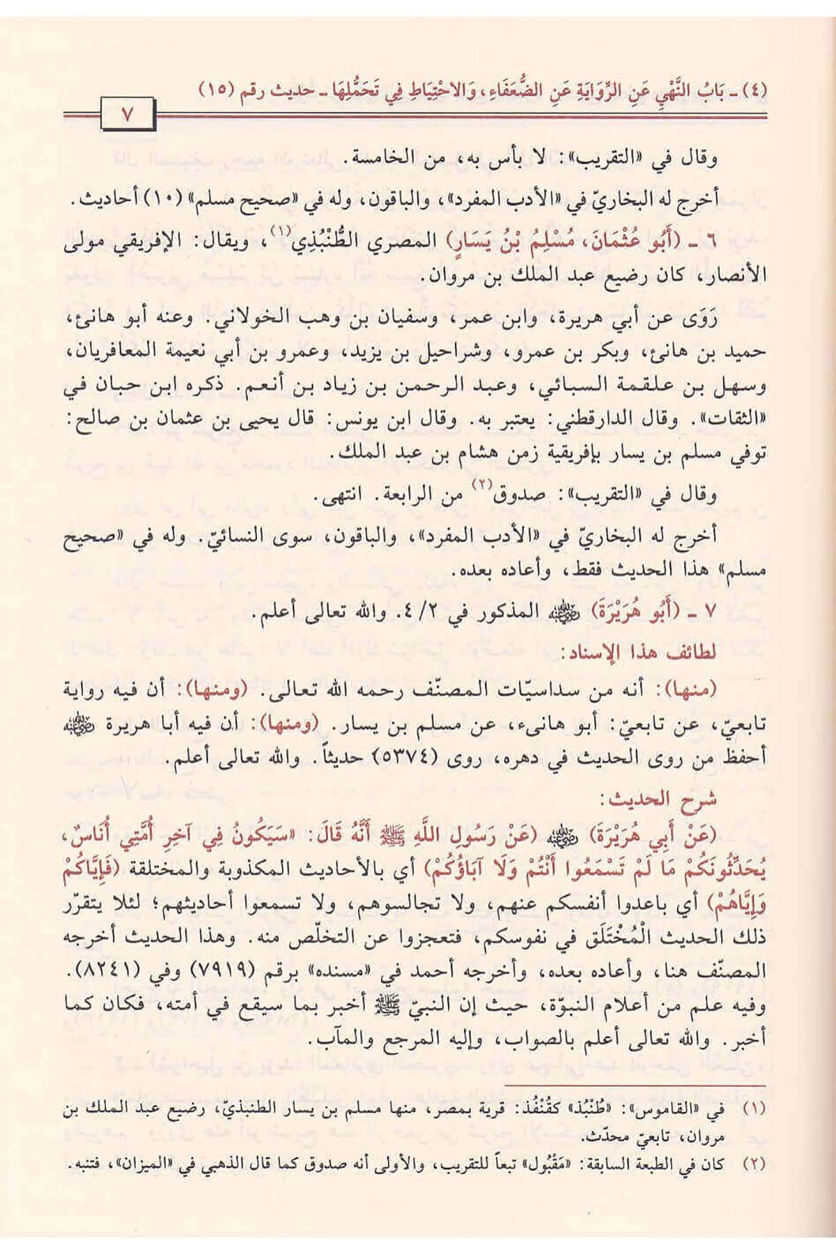 Kurretu ayni'l - muhtac - قرة عين المحتاجDaru İbni'l-CevziHadis